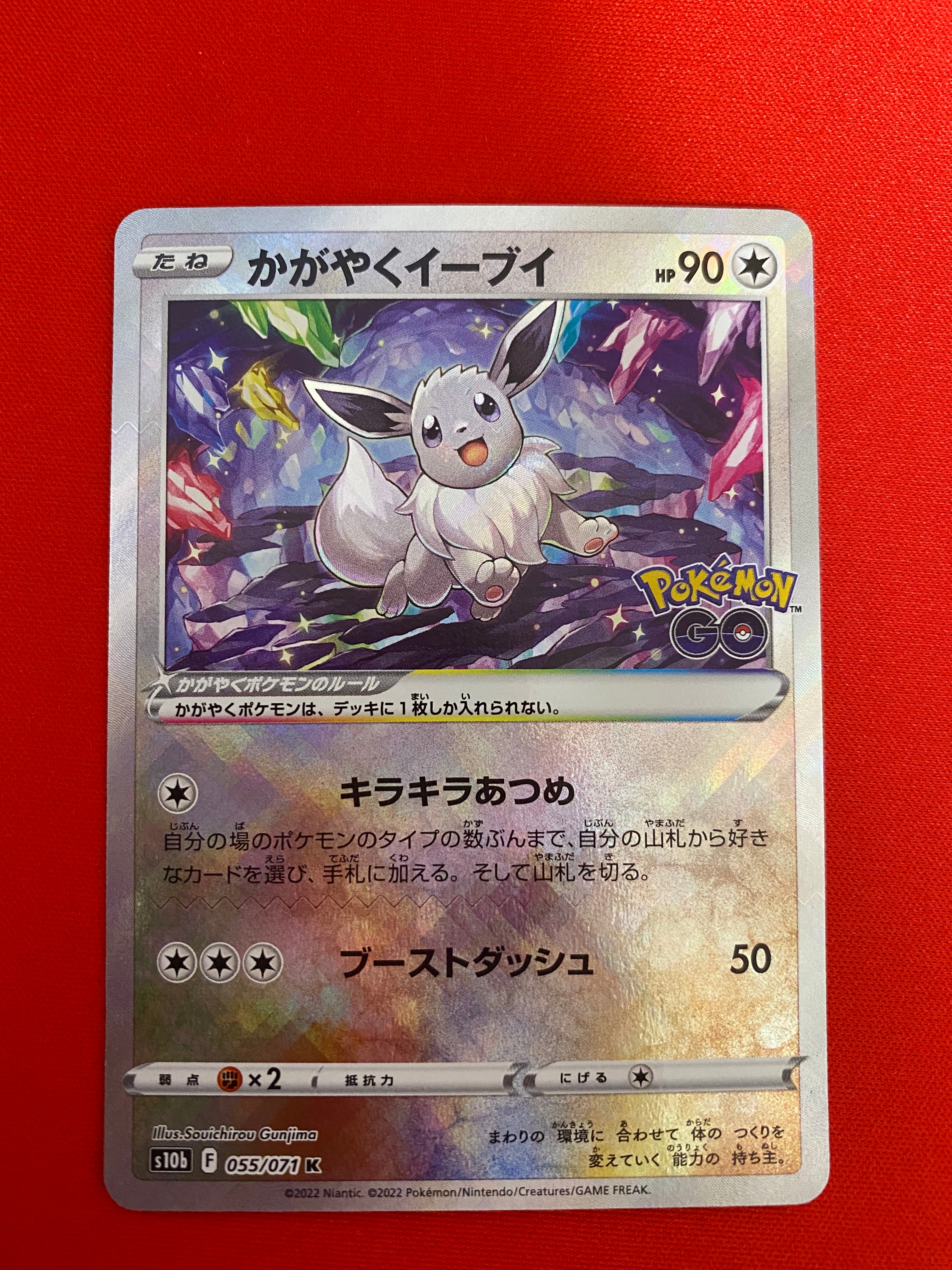 かがやくイーブイ K[S10b 055/071](強化拡張パック「Pokemon GO」)