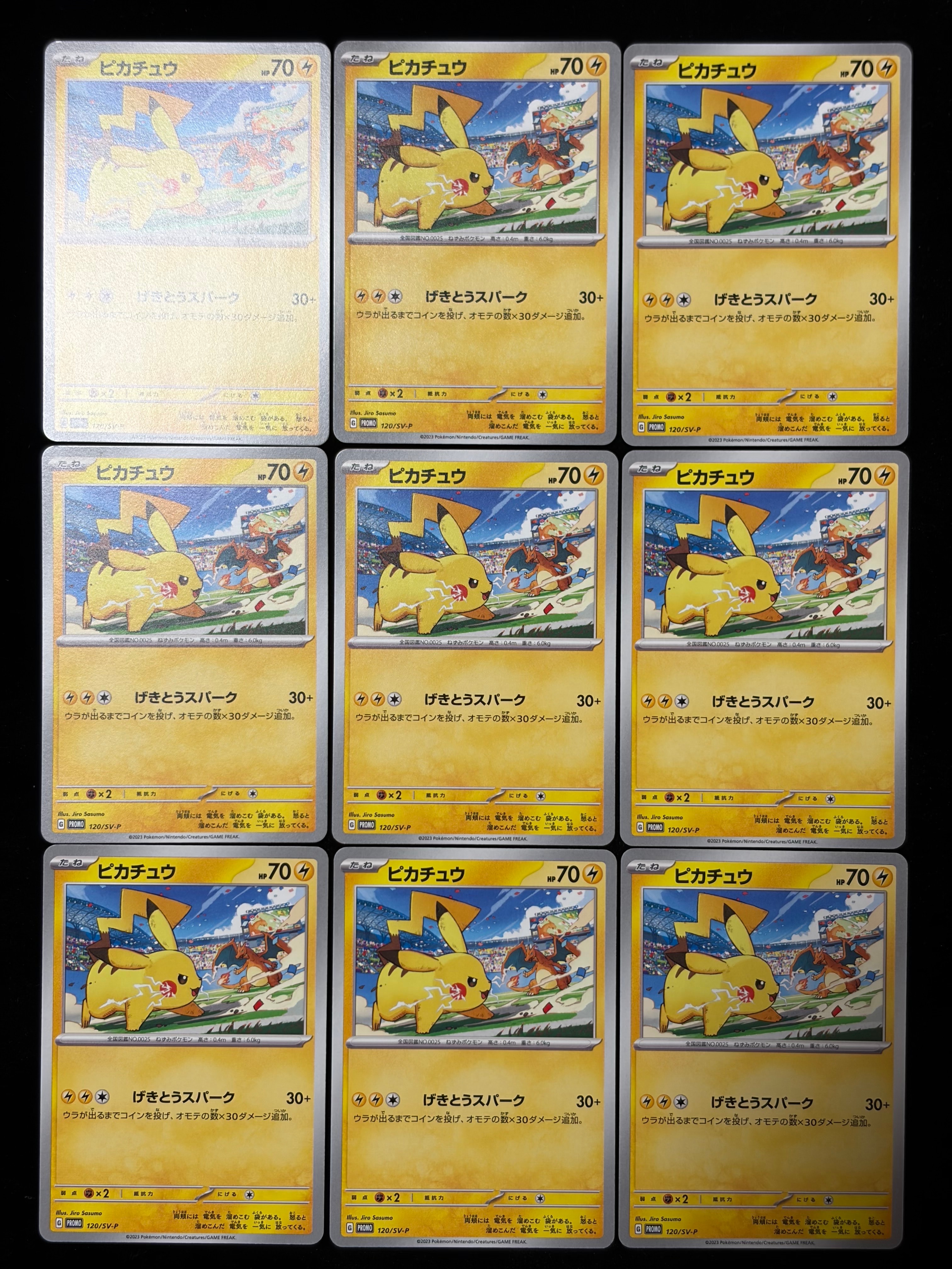 ピカチュウ: プロモ [SV-P 120](プロモーションカード「SV-P」)