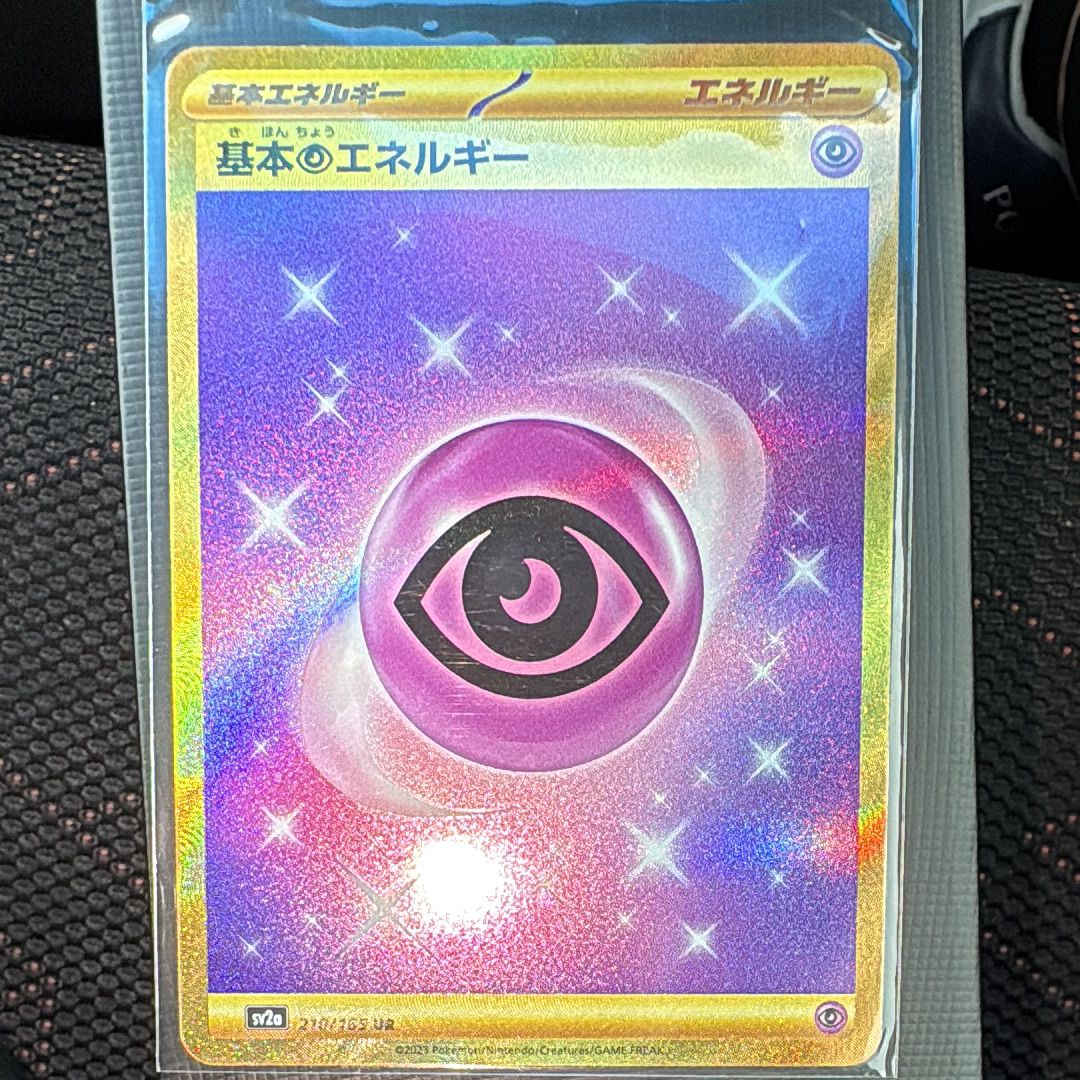 基本超エネルギー UR[SV2a 210/165](強化拡張パック「ポケモンカード151」)