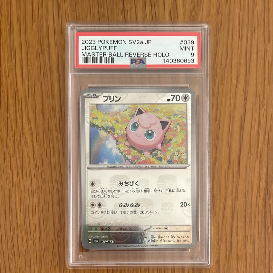 プリン C: マスターボールミラー[SV2a 039/165](強化拡張パック「ポケモンカード151」)