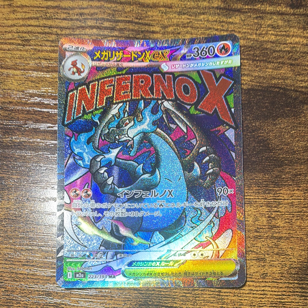 メガリザードンXex MA [M2a 223/193](ハイクラスパック「MEGAドリームex」)