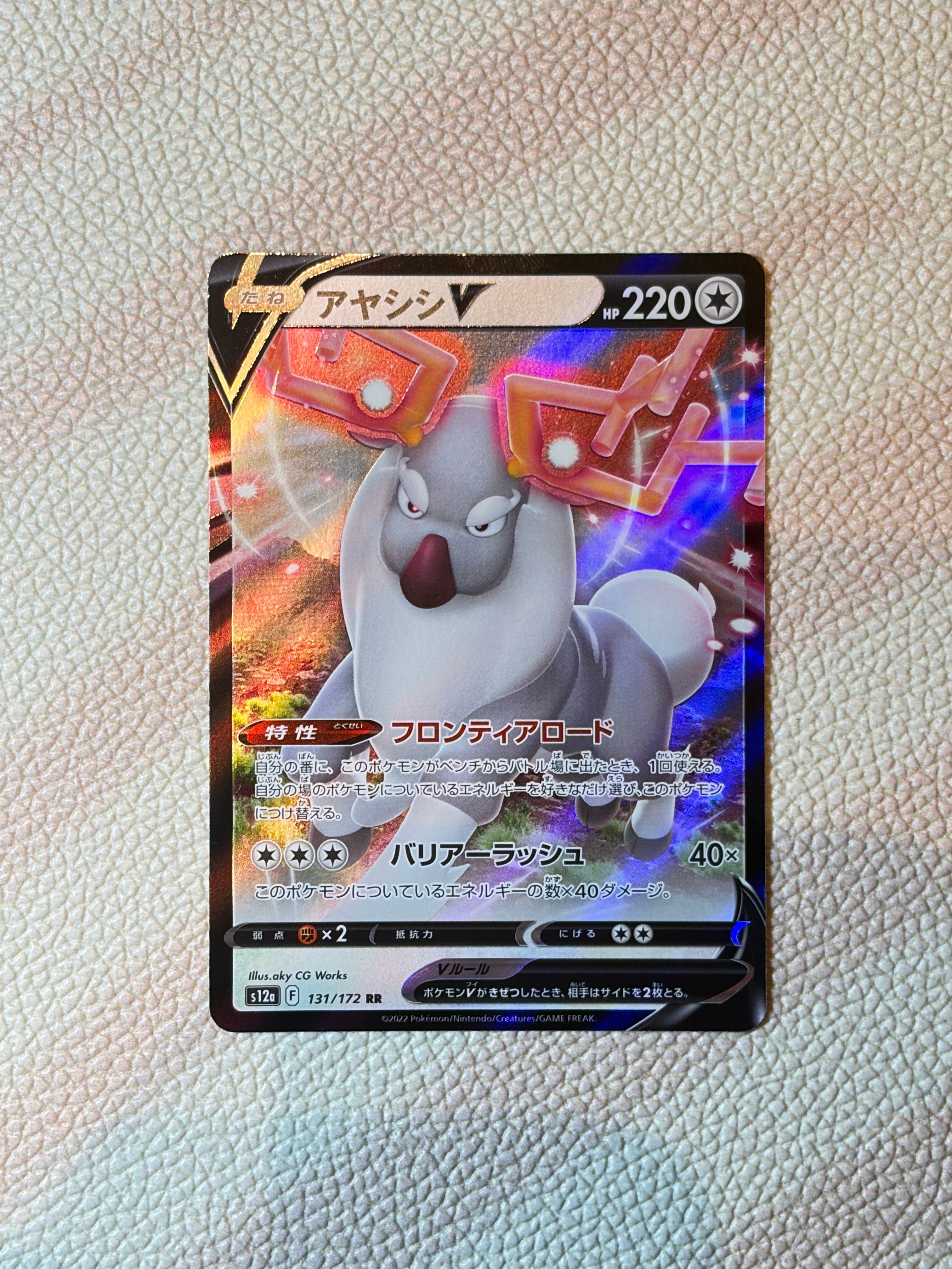 アヤシシV RR[s12a 131/172](ハイクラスパック「VSTARユニバース」)