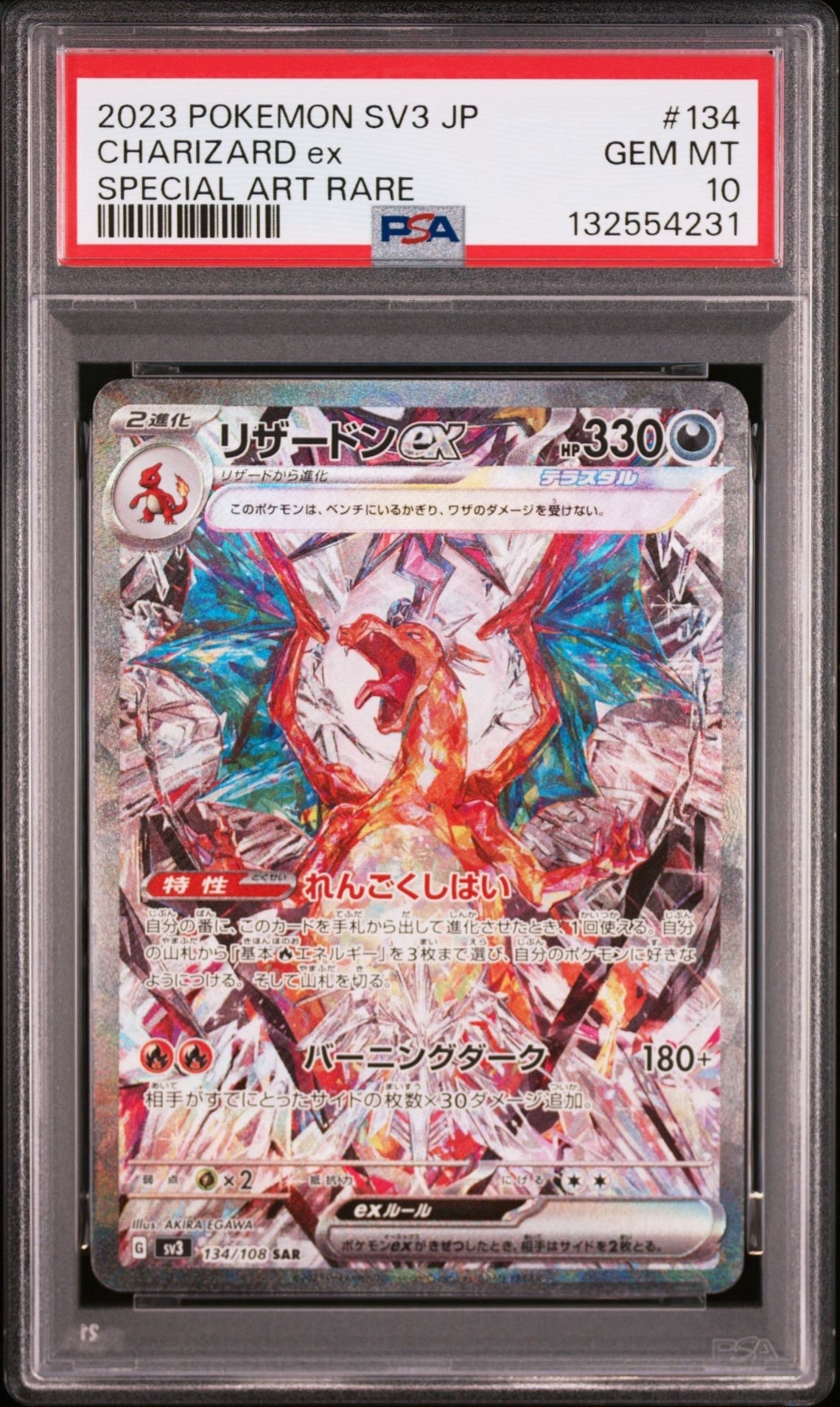 リザードンex SAR[SV3 134/108](拡張パック「黒炎の支配者」)