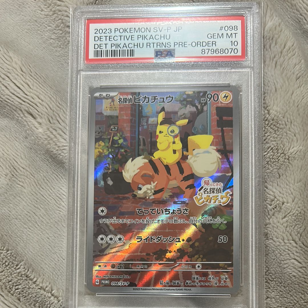 名探偵ピカチュウ: プロモ [SV-P 098](プロモーションカード「SV-P」)