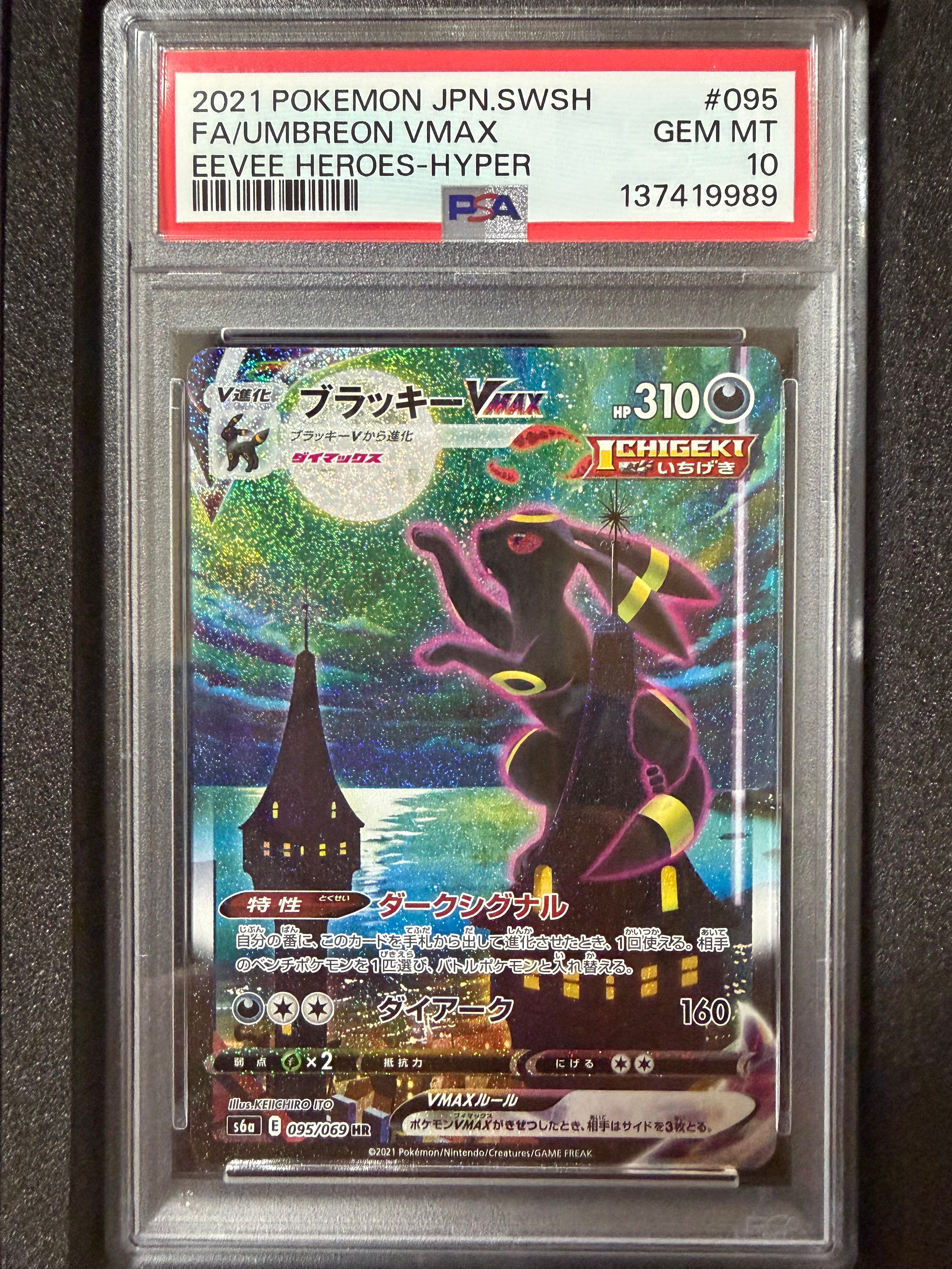 ミュウVMAX UR[S8b 280/184](ハイクラスパック「VMAXクライマックス
