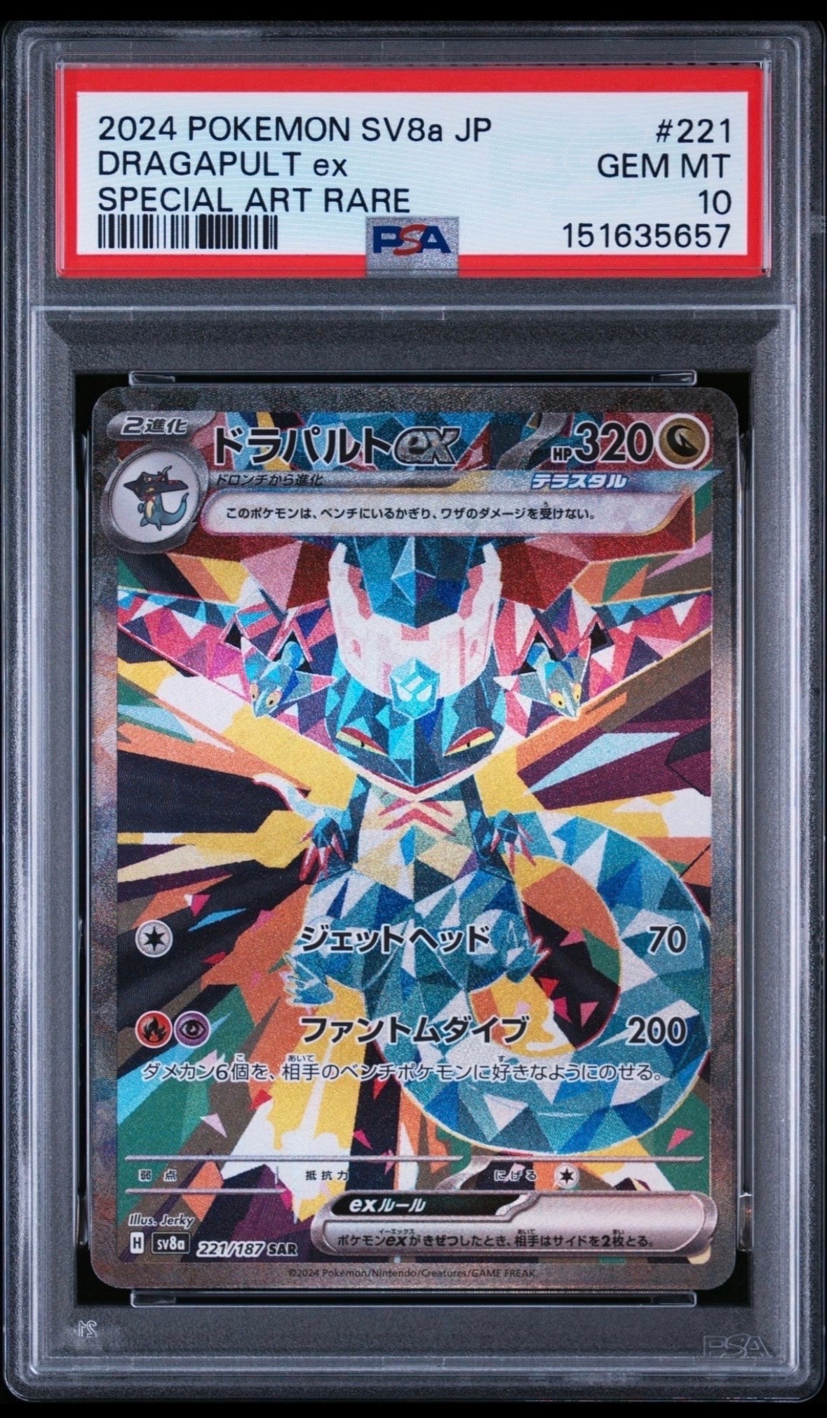 ドラパルトex SAR [SV8a 221/187](ハイクラスパック「テラスタルフェスex」)