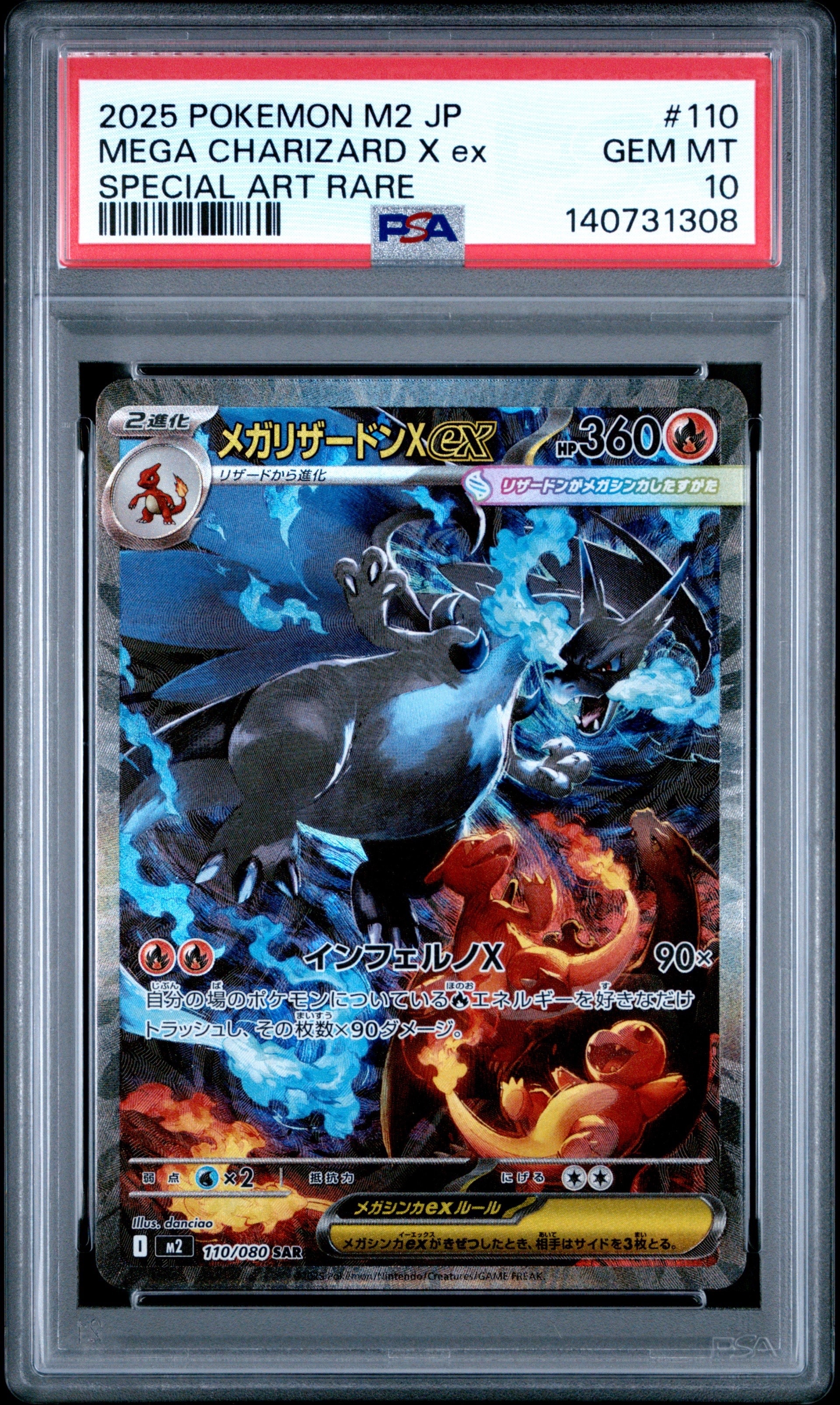 メガリザードンXex SAR [M2 110/080](拡張パック「インフェルノX」)