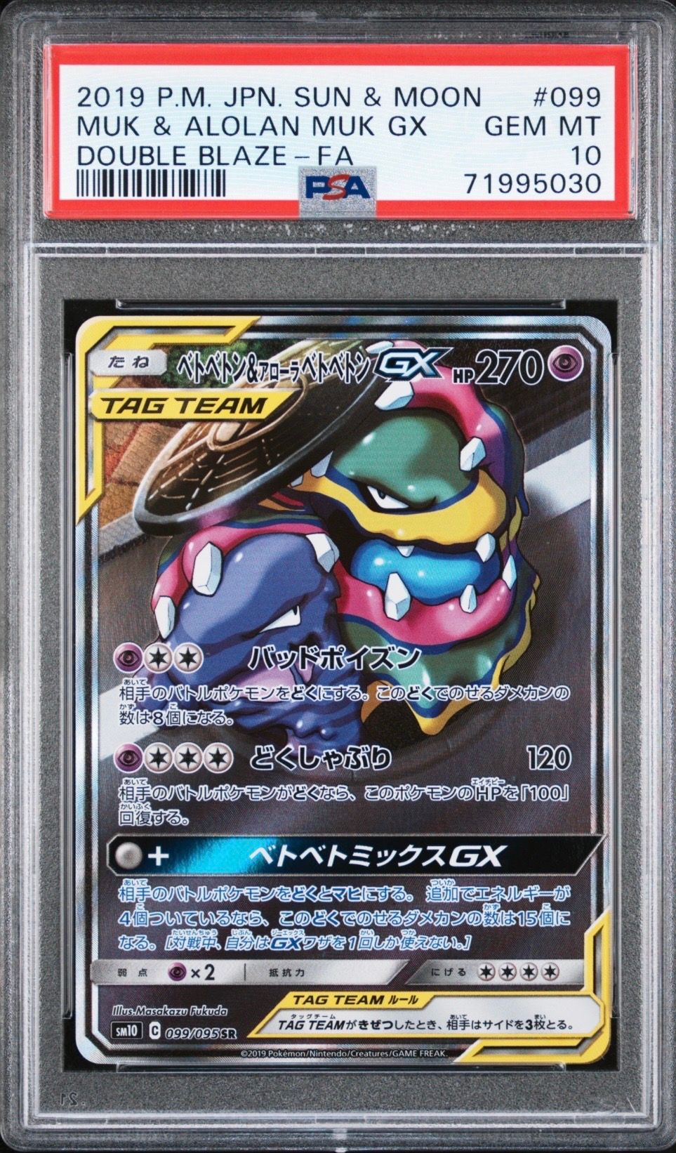 Muk & Alolan Muk GX SR: SA[SM10 099/095](Expansion Pack "Double Blaze")