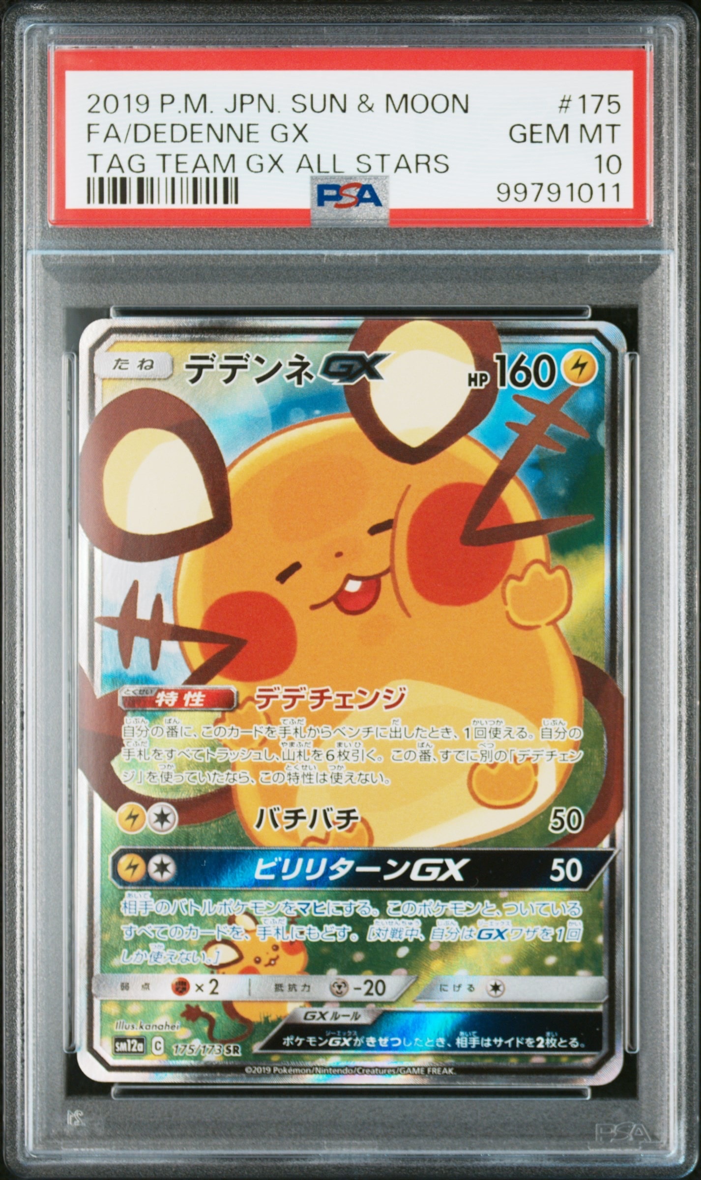 ゲンガー CHR[s10a 074/071](強化拡張パック「ダークファンタズマ」)の