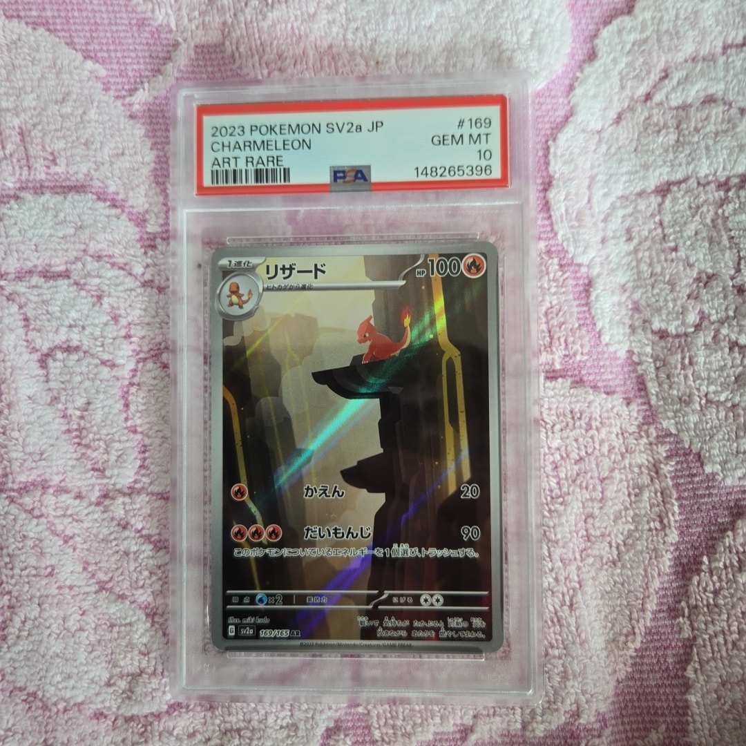 リザード AR[SV2a 169/165](強化拡張パック「ポケモンカード151」)
