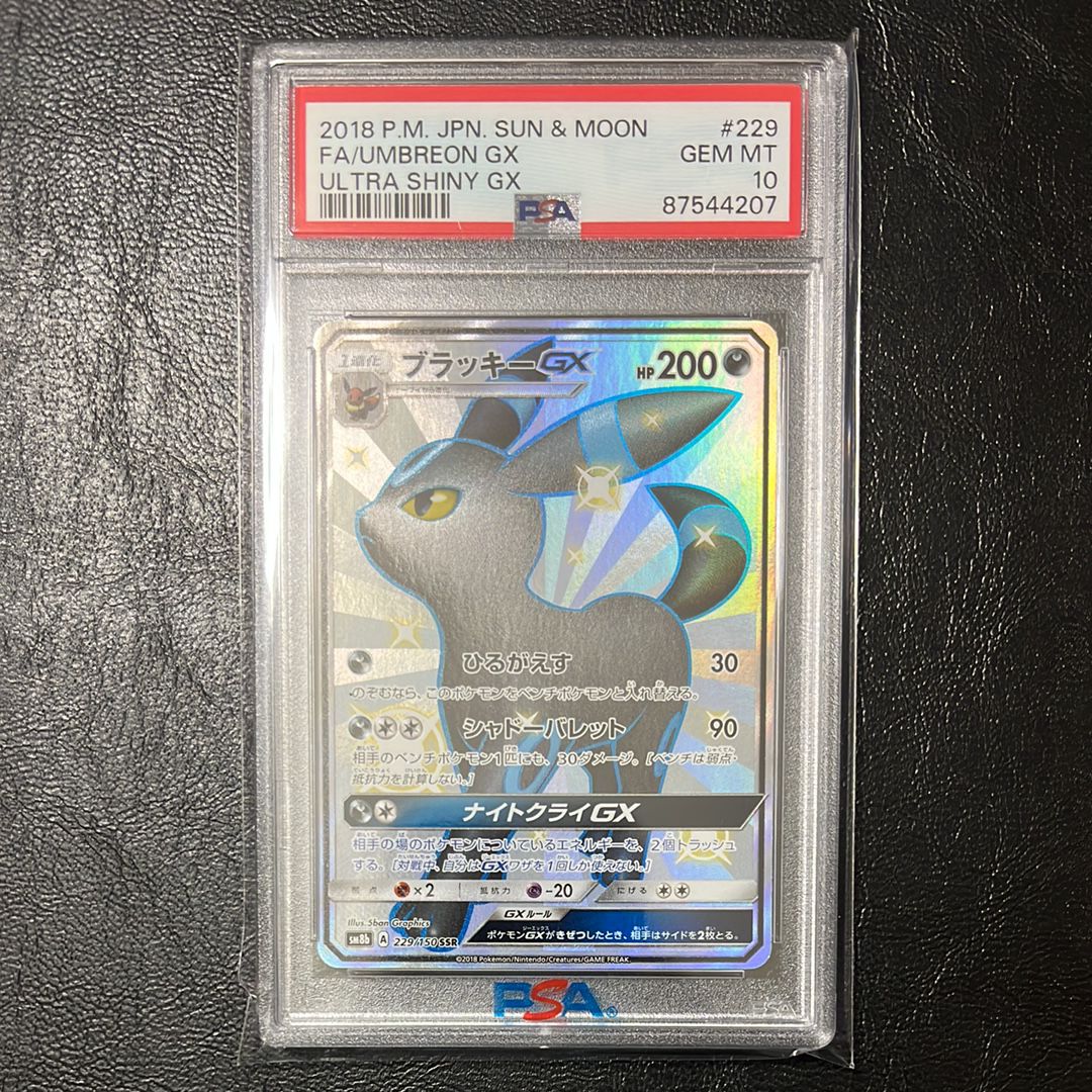 ブラッキーGX SSR[SM8b 229/150](ハイクラスパック「GXウルトラシャイニー」)
