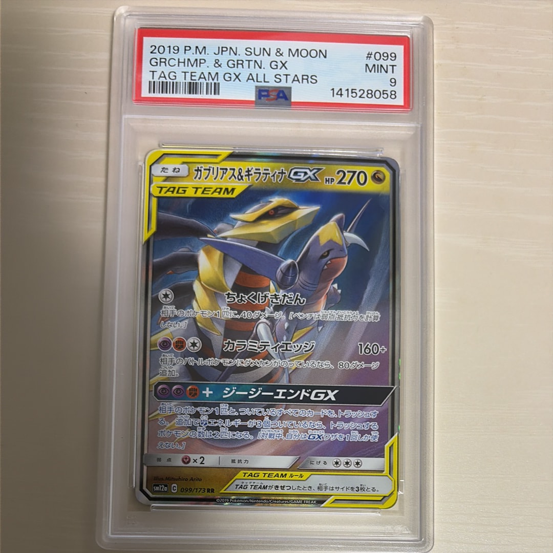 ガブリアス&ギラティナGX RR [SM12a 099/173](ハイクラスパック「TAG TEAM GX タッグオールスターズ」)