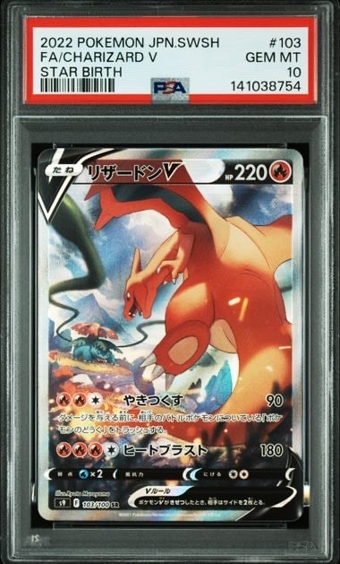 PSA10】リザードンV SR: SA[S9 103/100](拡張パック「スターバース