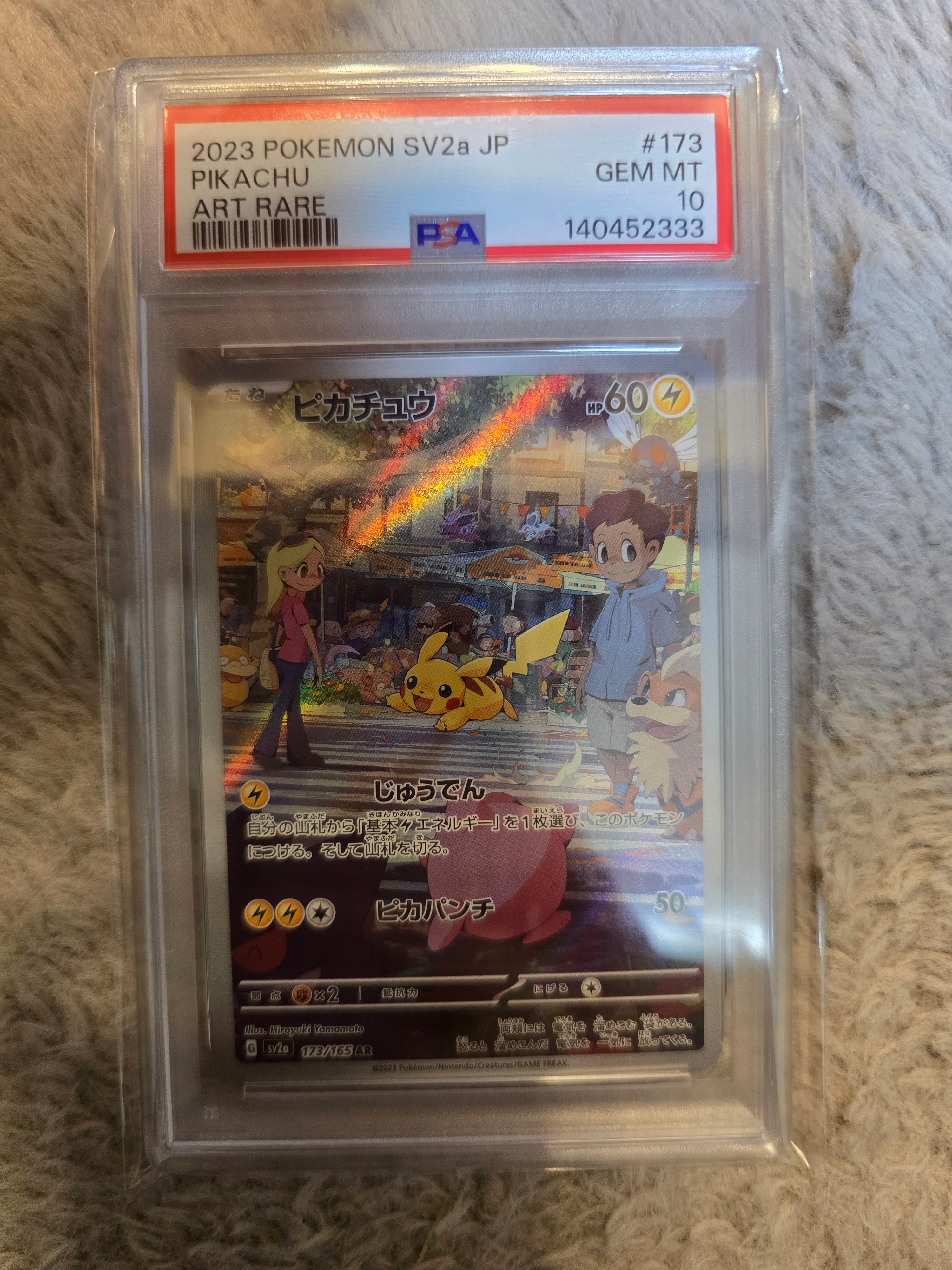 ピカチュウ AR[SV2a 173/165](強化拡張パック「ポケモンカード151」)