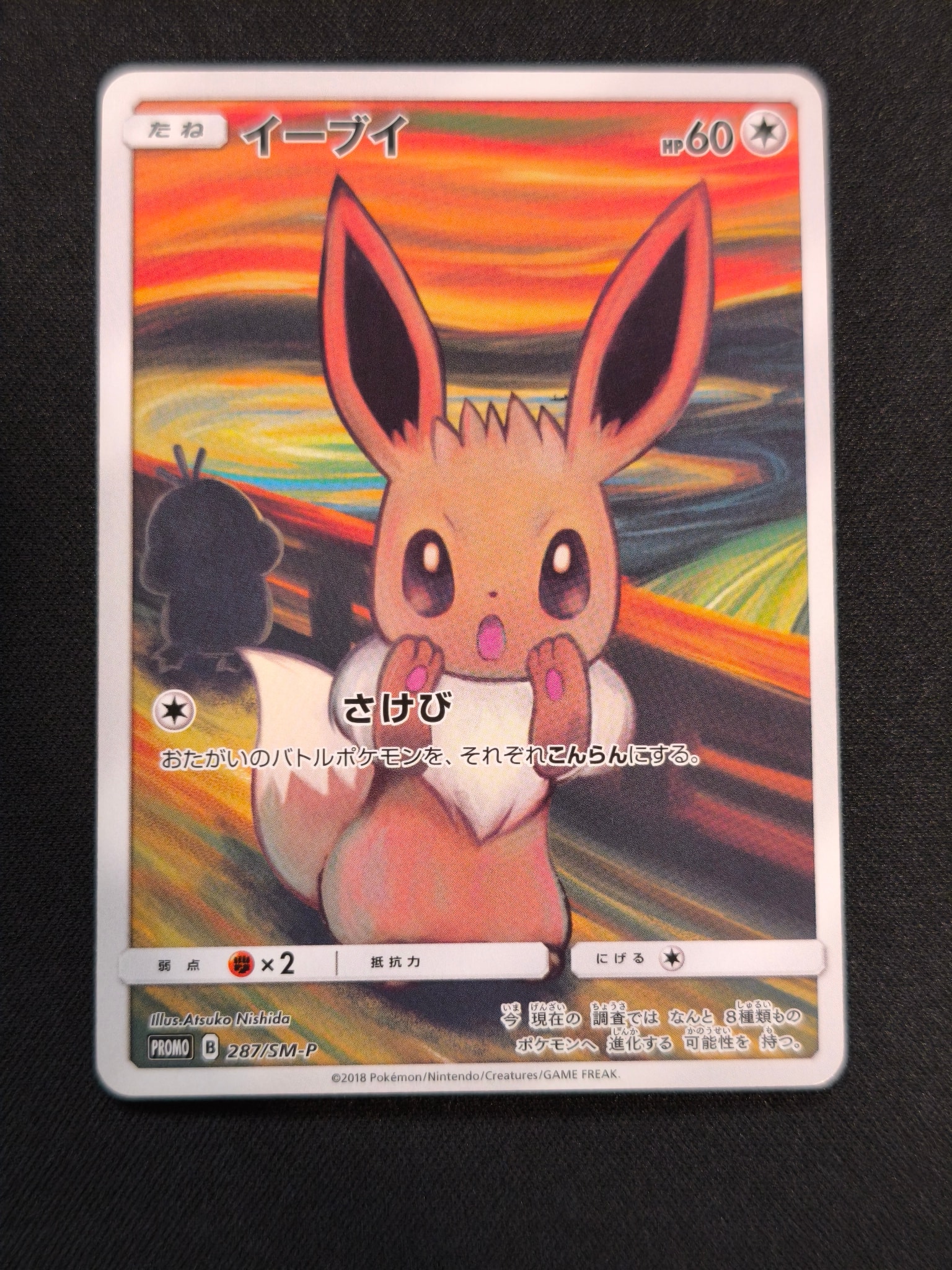 PSA10】イーブイ ムンク展: プロモ[SM-P 287](プロモーションカード