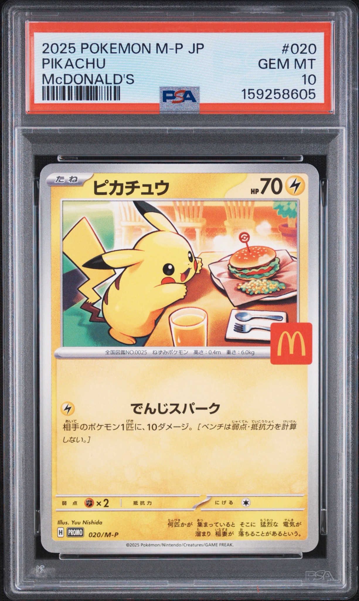 【PSA10】ピカチュウ P 020/M-P PSA10】ピカチュウ P [M-P 020](プロモカードパック「マクドナルド