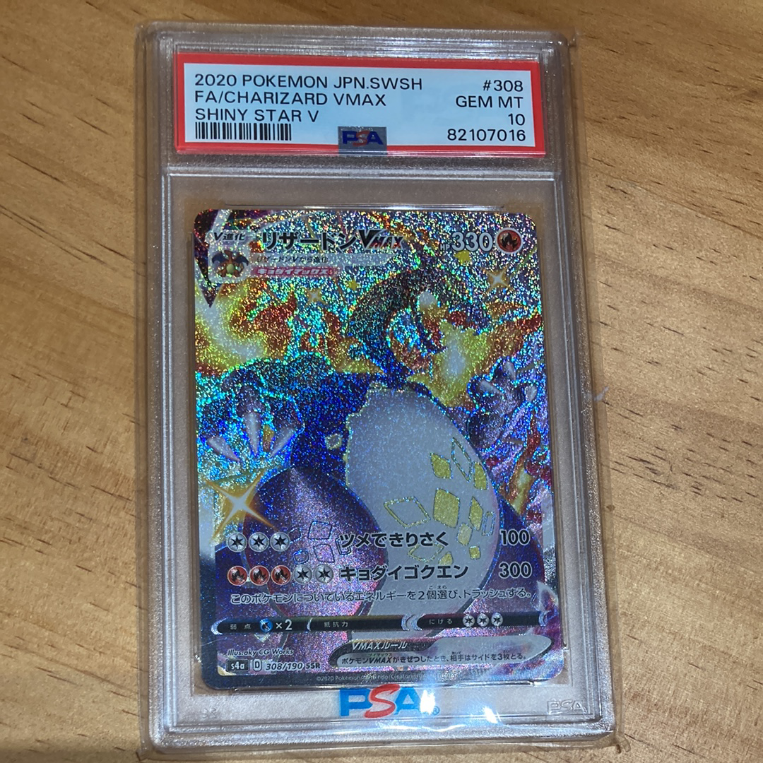 PSA9】リザードンVMAX SSR[S4a 308/190](ハイクラスパック「シャイニー
