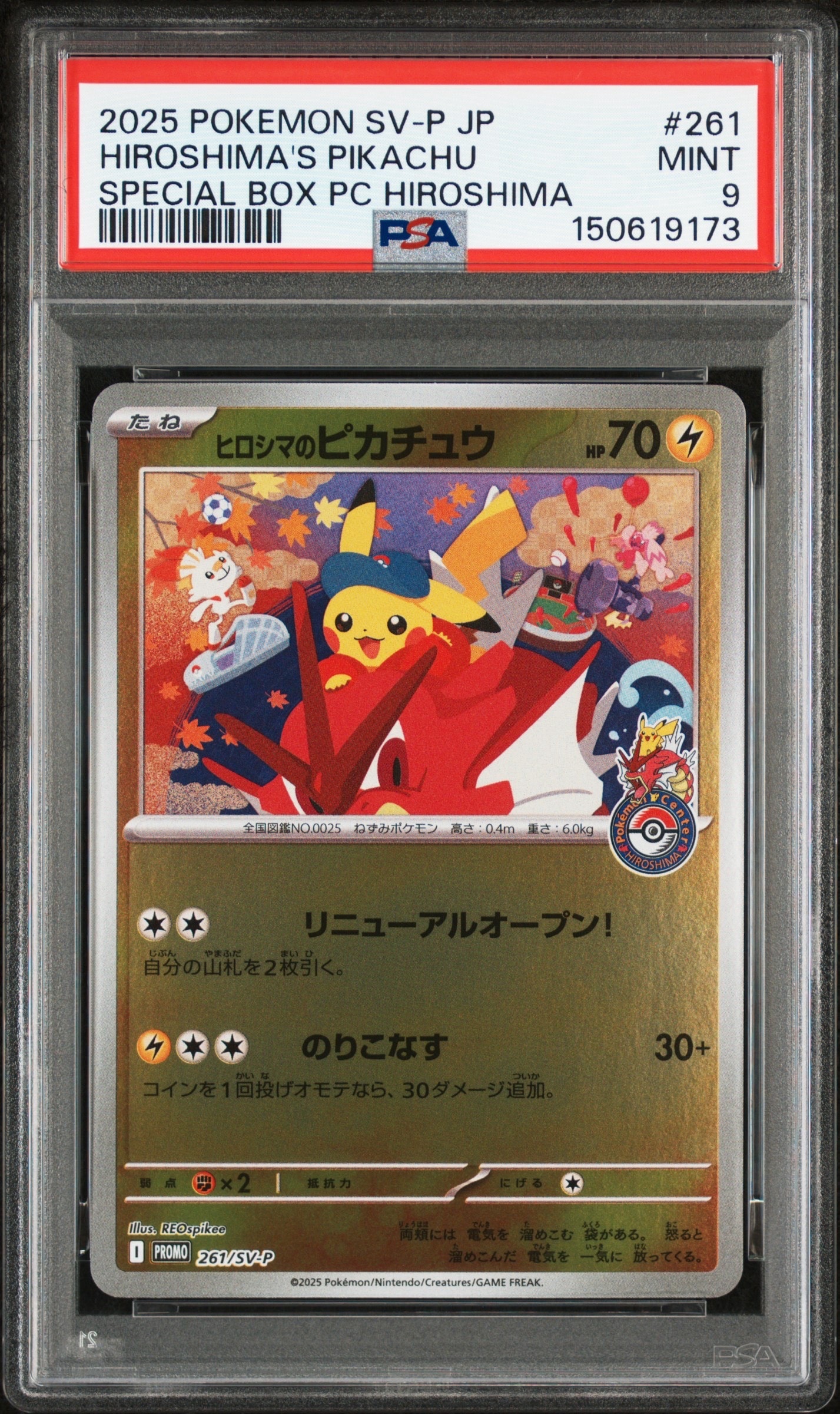 ヒロシマのピカチュウ P [SV-P 261](スペシャルBOX「ポケモンセンターヒロシマ」)