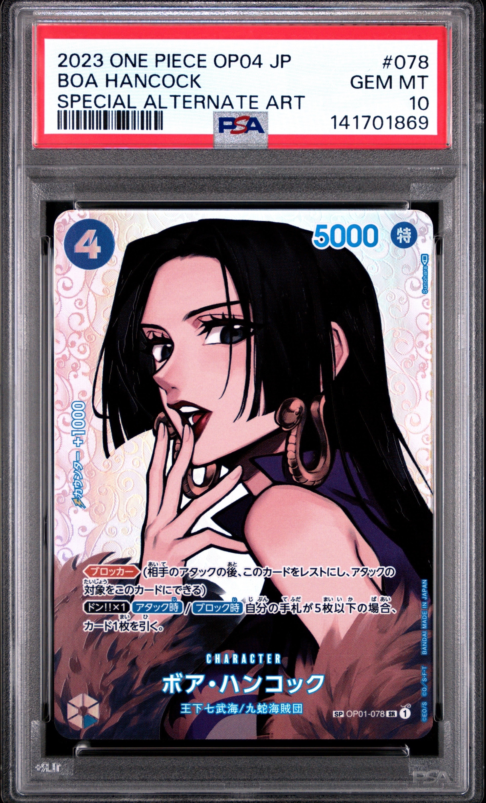 PSA10】ボア・ハンコック SR-SPC [OP01-078] (ブースターパック 謀略の