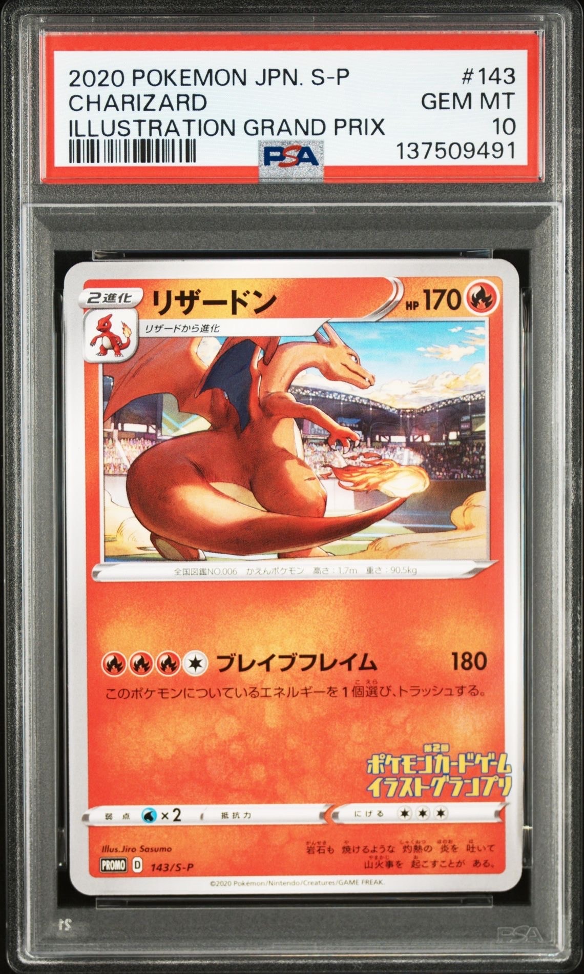 PSA10】リザードン 第2回イラストグランプリ: プロモ[S-P 143
