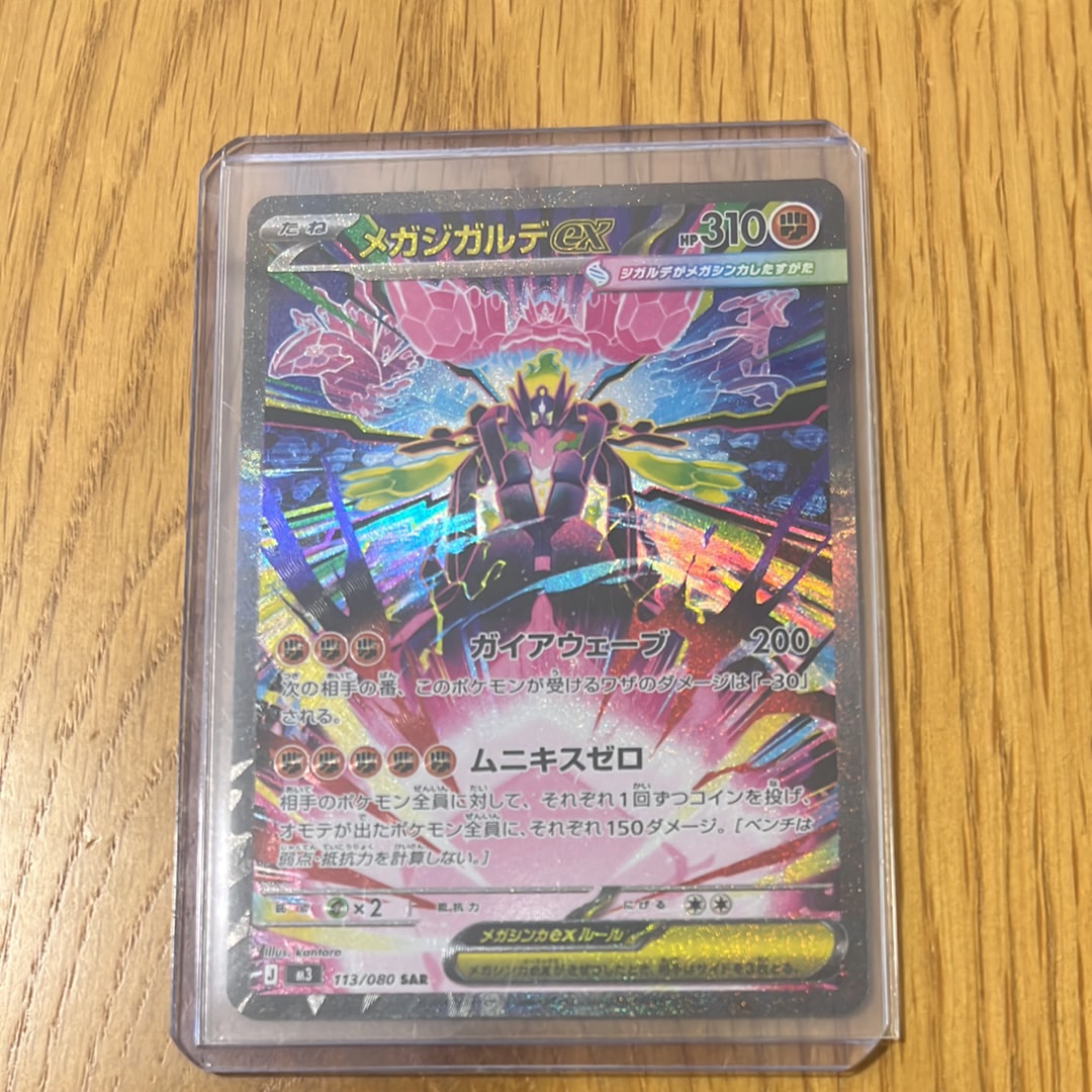 PSA10】メガジガルデex SAR [M3 113/080](拡張パック「ムニキスゼロ