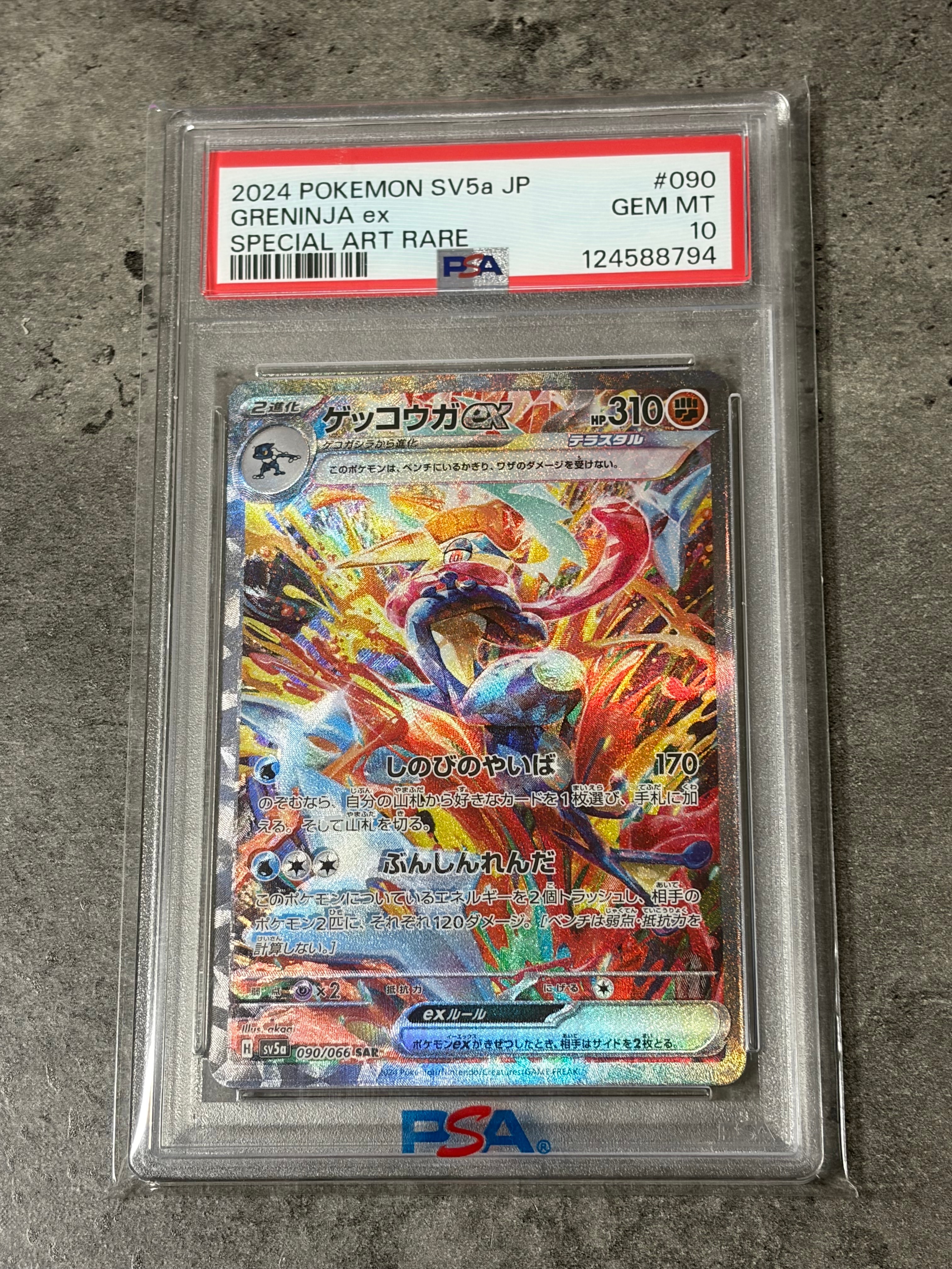 ゲッコウガex SAR [SV5a 090/066](強化拡張パック「クリムゾンヘイズ」)