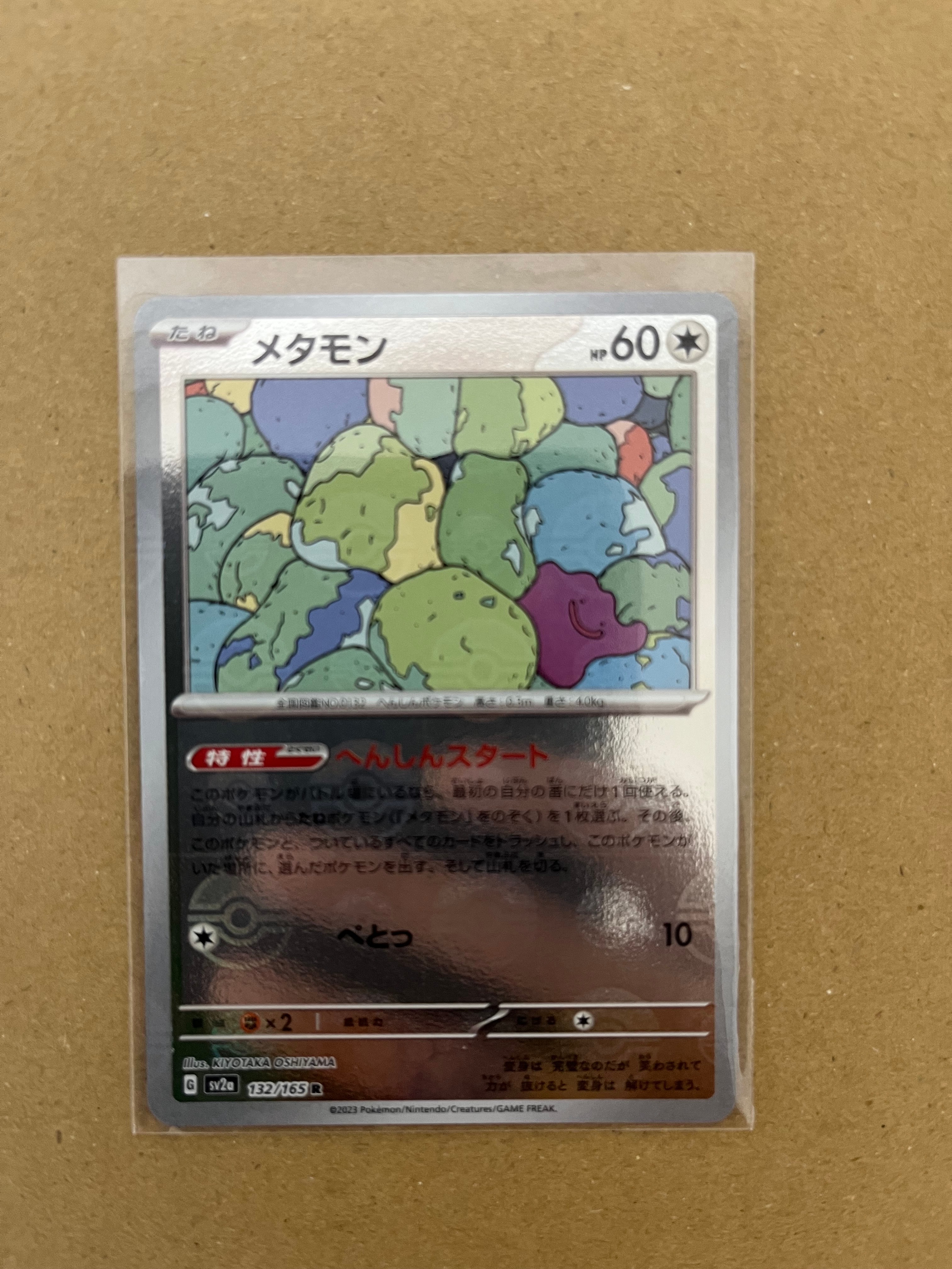 PSA10】メタモン R: マスターボールミラー[SV2a 132/165](強化拡張