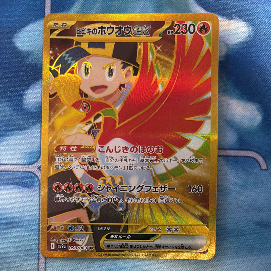 ヒビキのホウオウex UR [SV9a 090/063](強化拡張パック「熱風のアリーナ」)