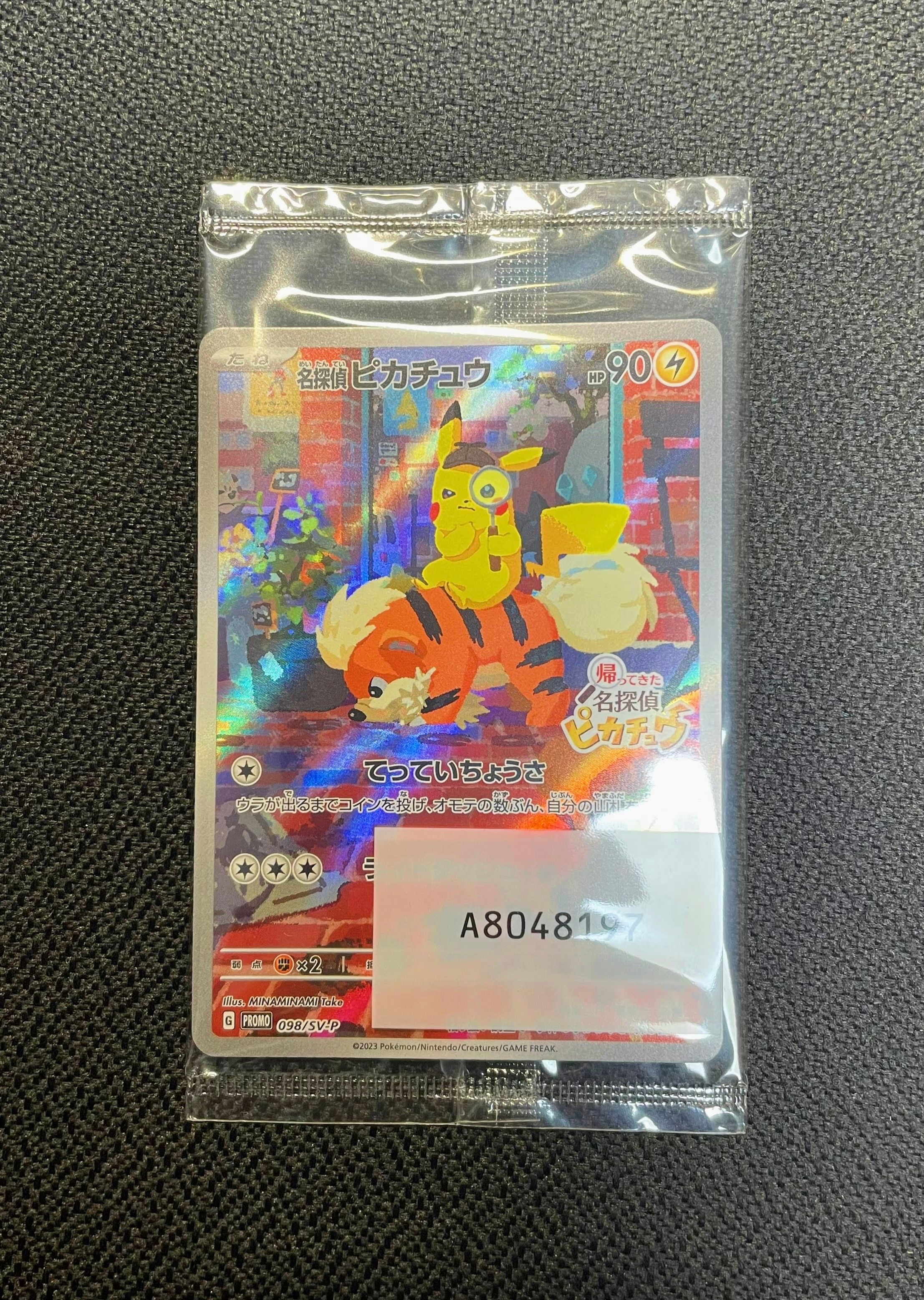 名探偵ピカチュウ: プロモ [SV-P 098](プロモーションカード「SV-P」)