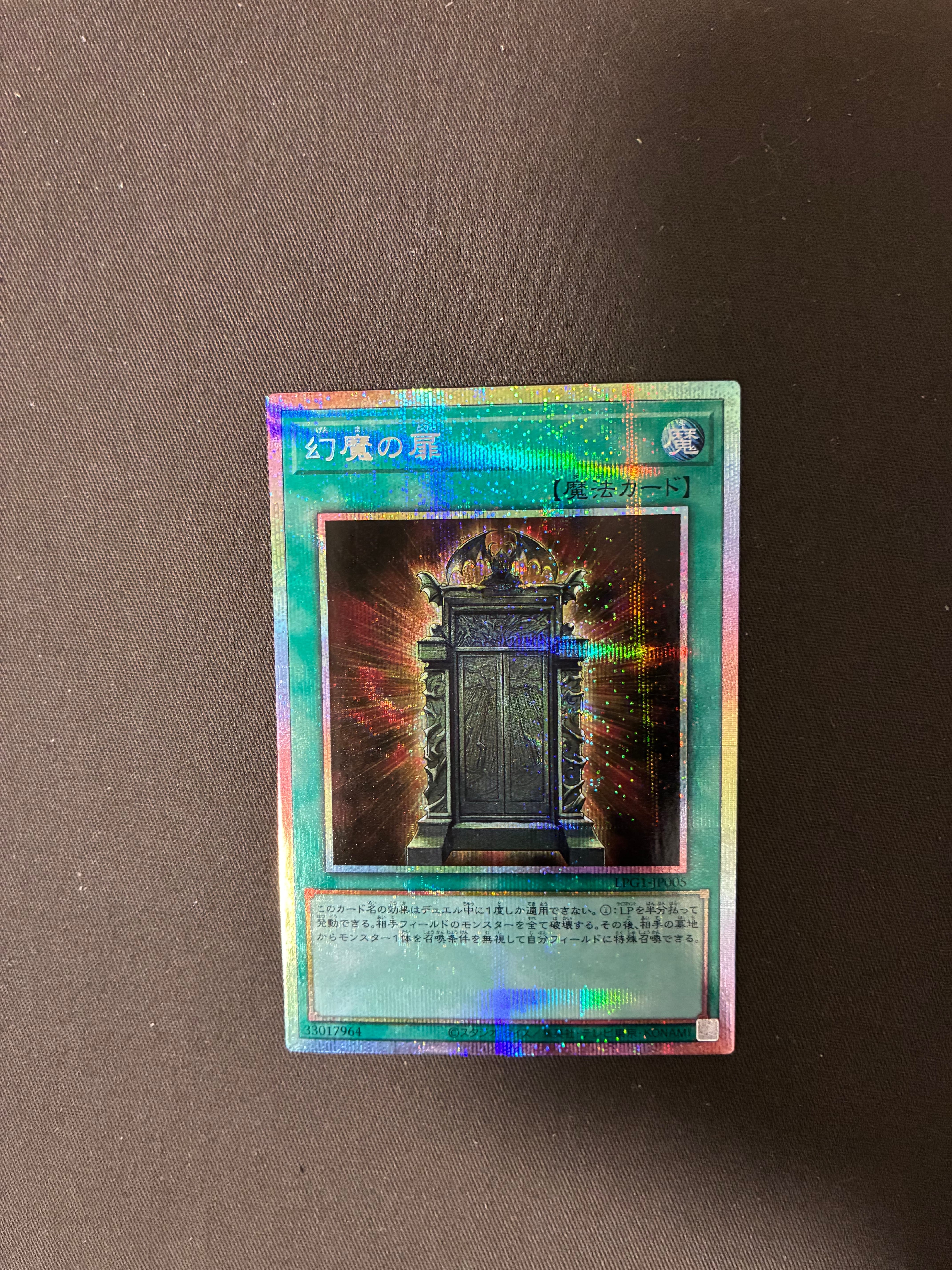 幻魔の扉 PSE [LPG1-JP005](リミテッドパックGX オシリスレッド)