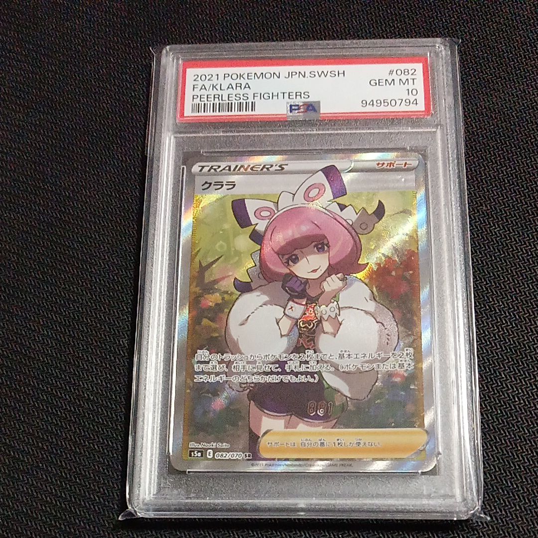 クララ SR[S5a 082/070](強化拡張パック「双璧のファイター」)