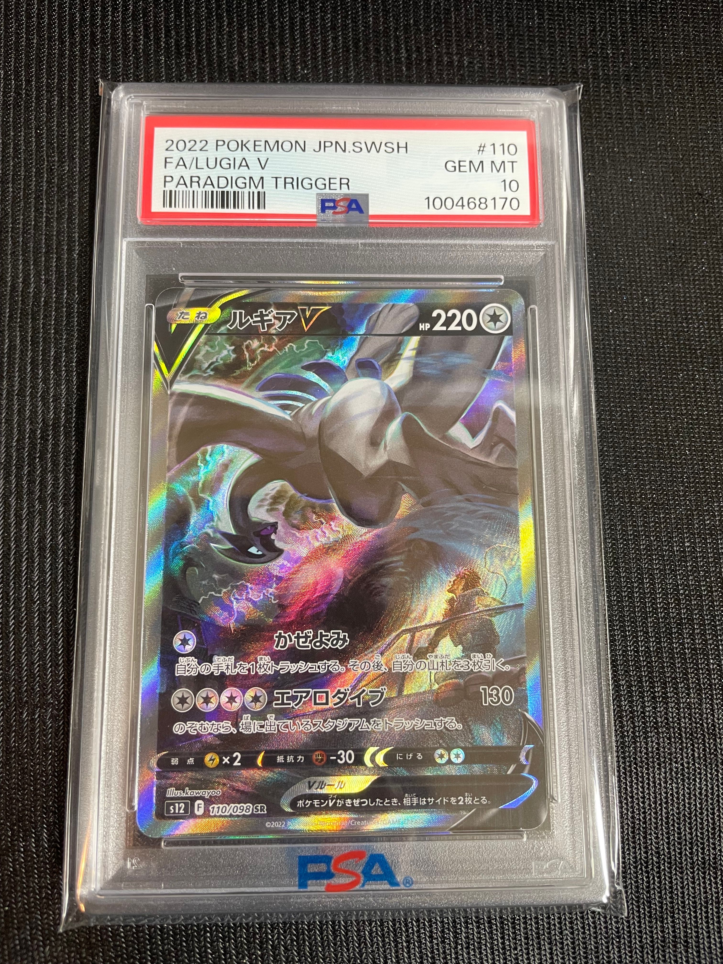 ルギアV SR:SA[s12 110/098](拡張パック「パラダイムトリガー」)