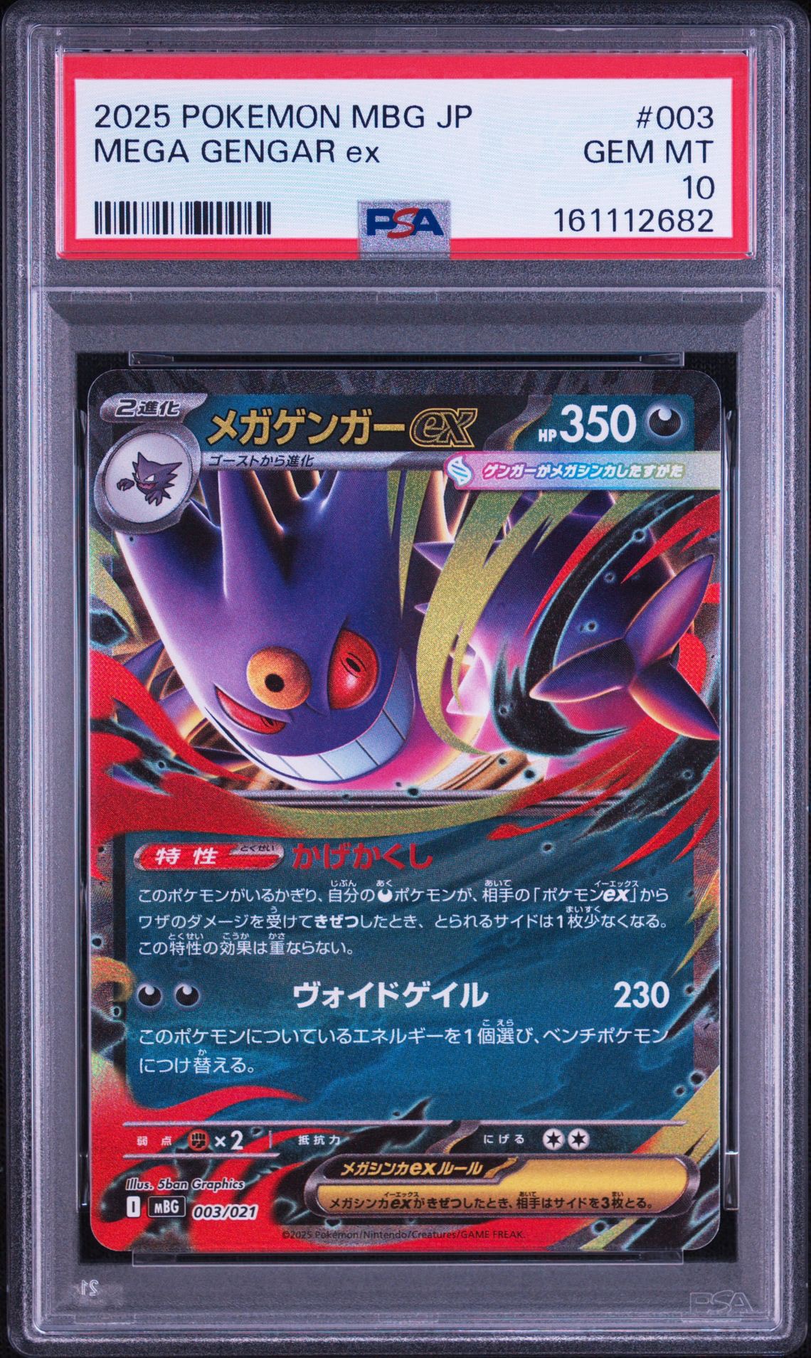 メガゲンガーex [MBG 003/021](スターターセットMEGA「メガゲンガーex」)