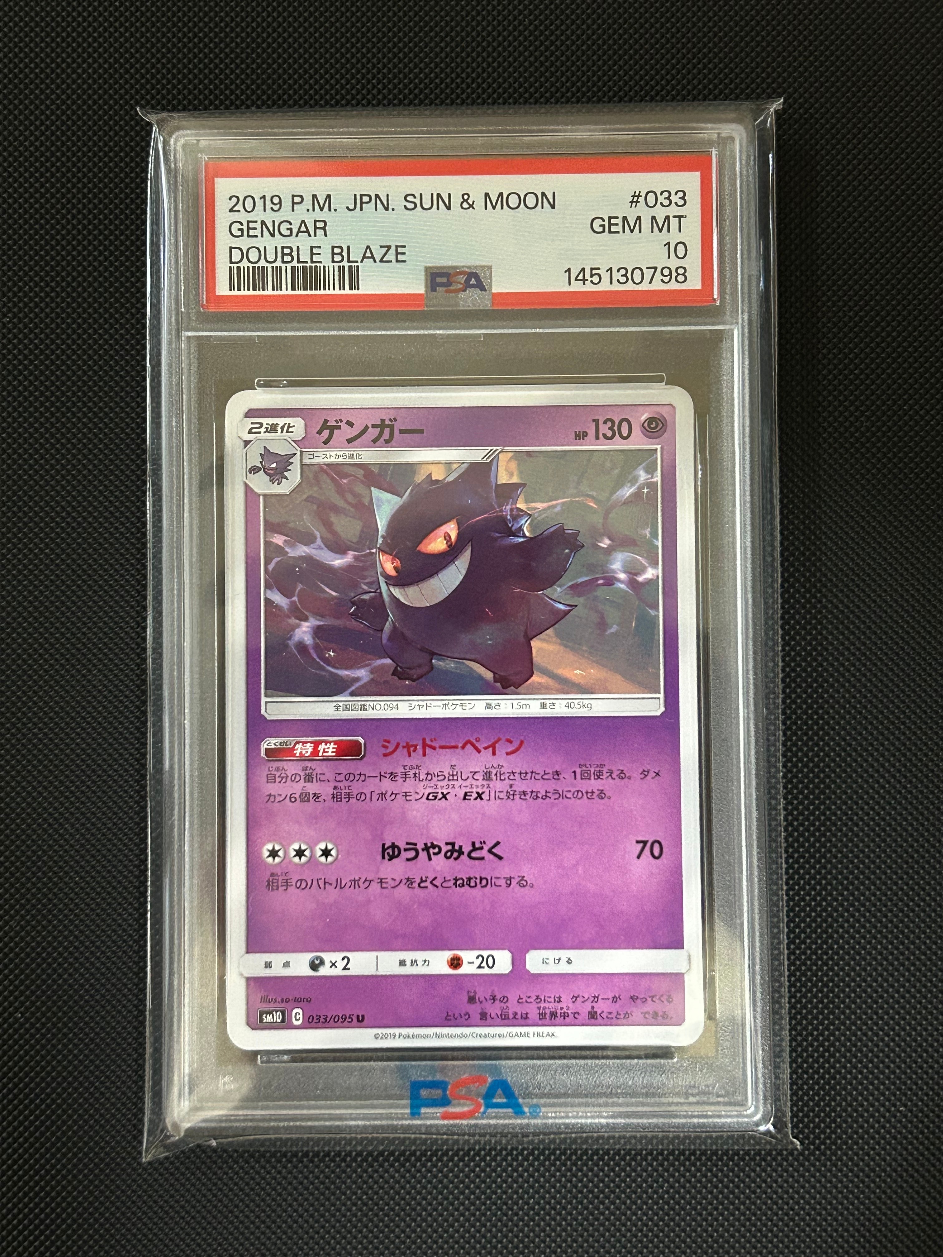 ゲンガー U [SM10 033/095](拡張パック「ダブルブレイズ」)の新品/中古