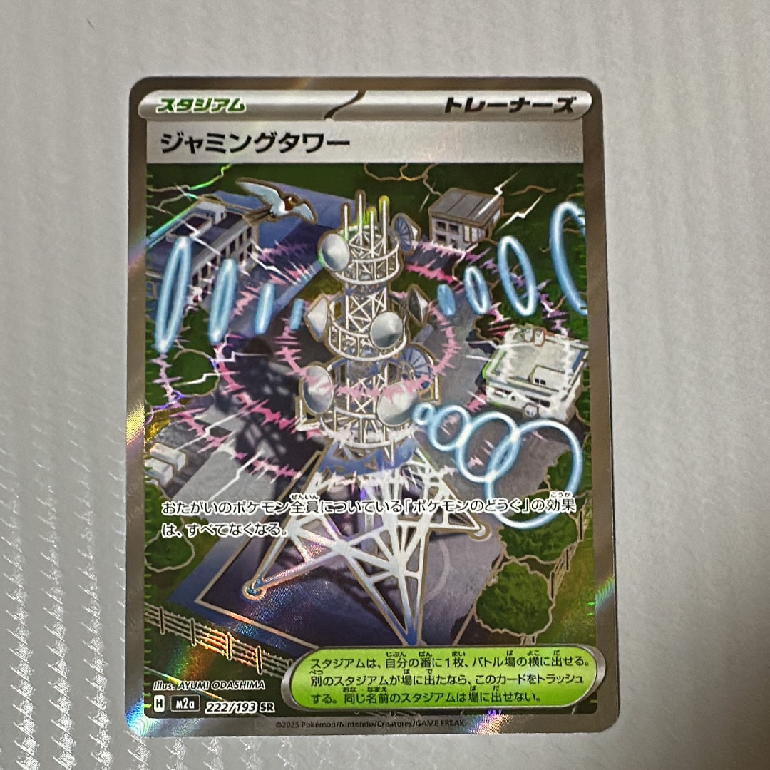 ジャミングタワー SR [M2a 222/193](ハイクラスパック「MEGAドリームex