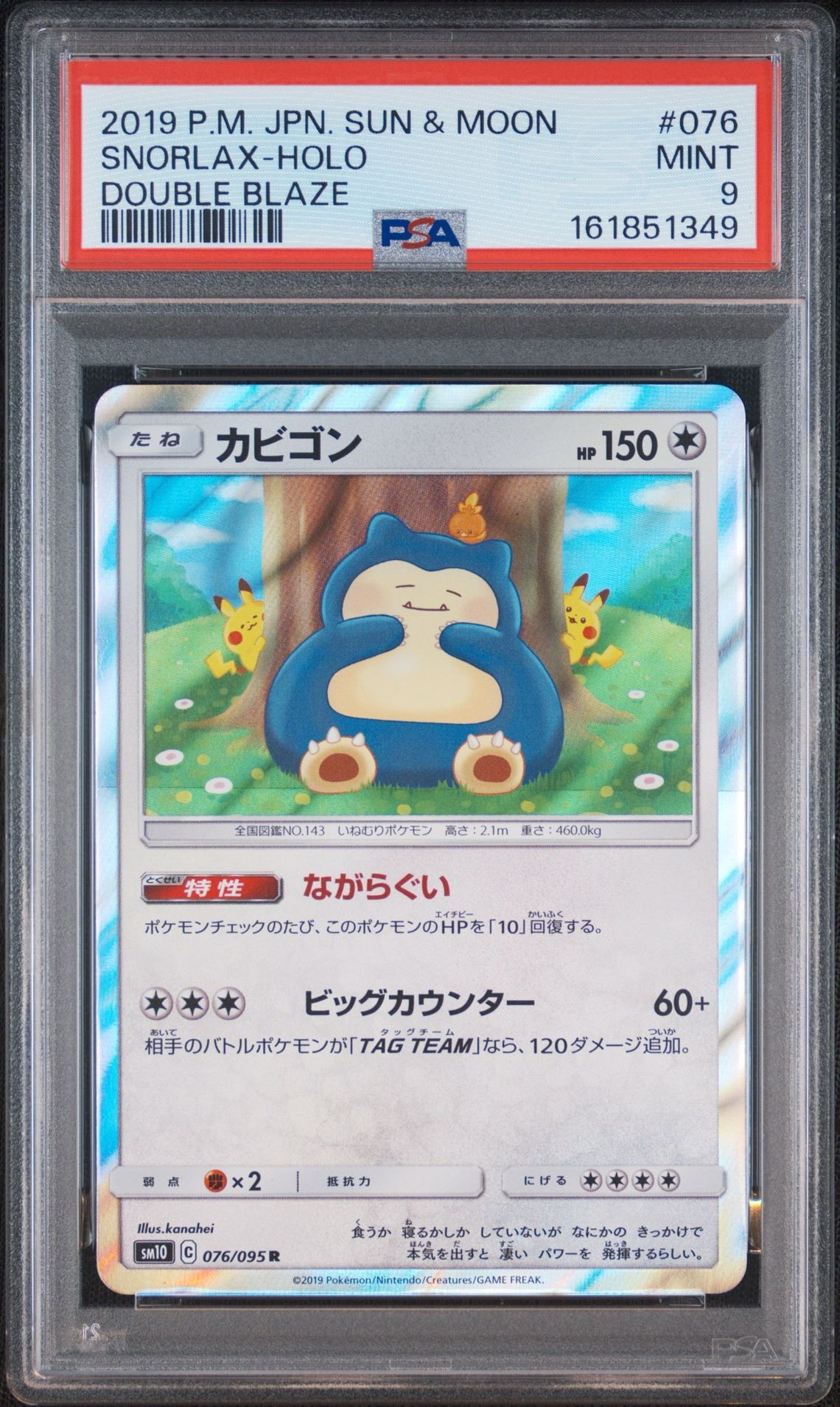 PSA9】カビゴン R [SM10 076/095](拡張パック「ダブルブレイズ」) 1枚