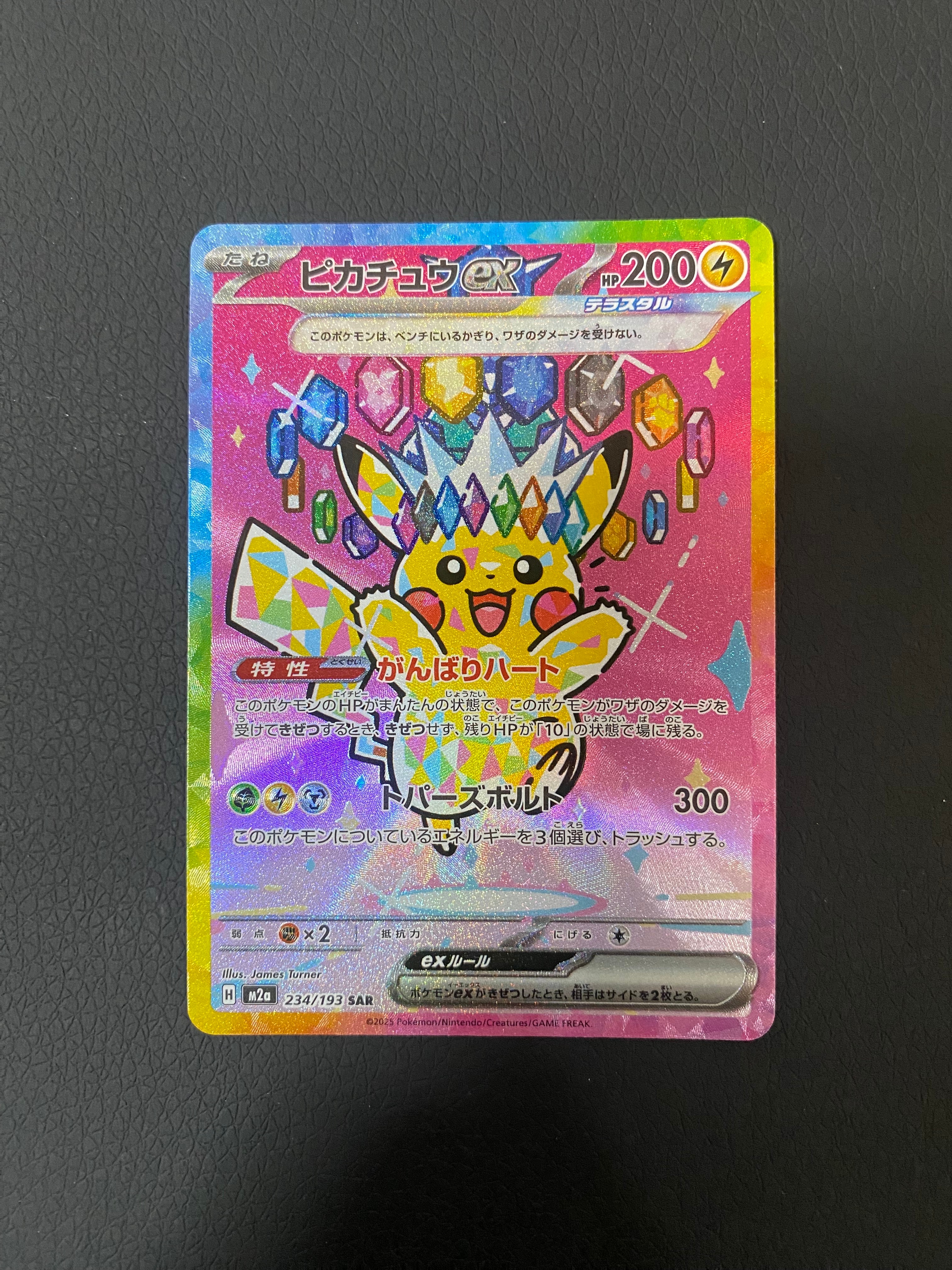 ピカチュウex SAR [M2a 234/193](ハイクラスパック「MEGAドリームex」)