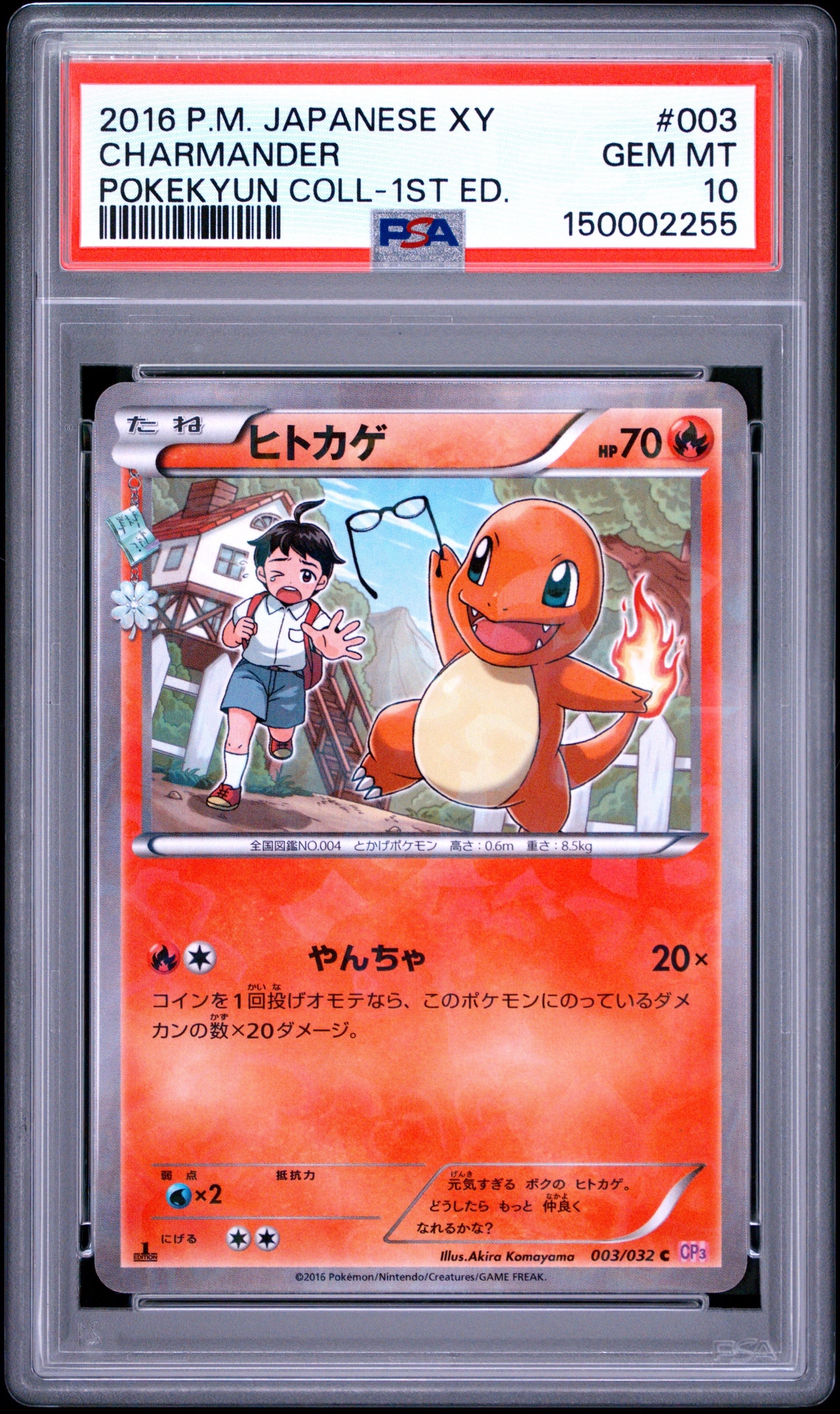 PSA9】ヒトカゲ C :1ED [CP3 003/032](コンセプトパック「ポケキュン
