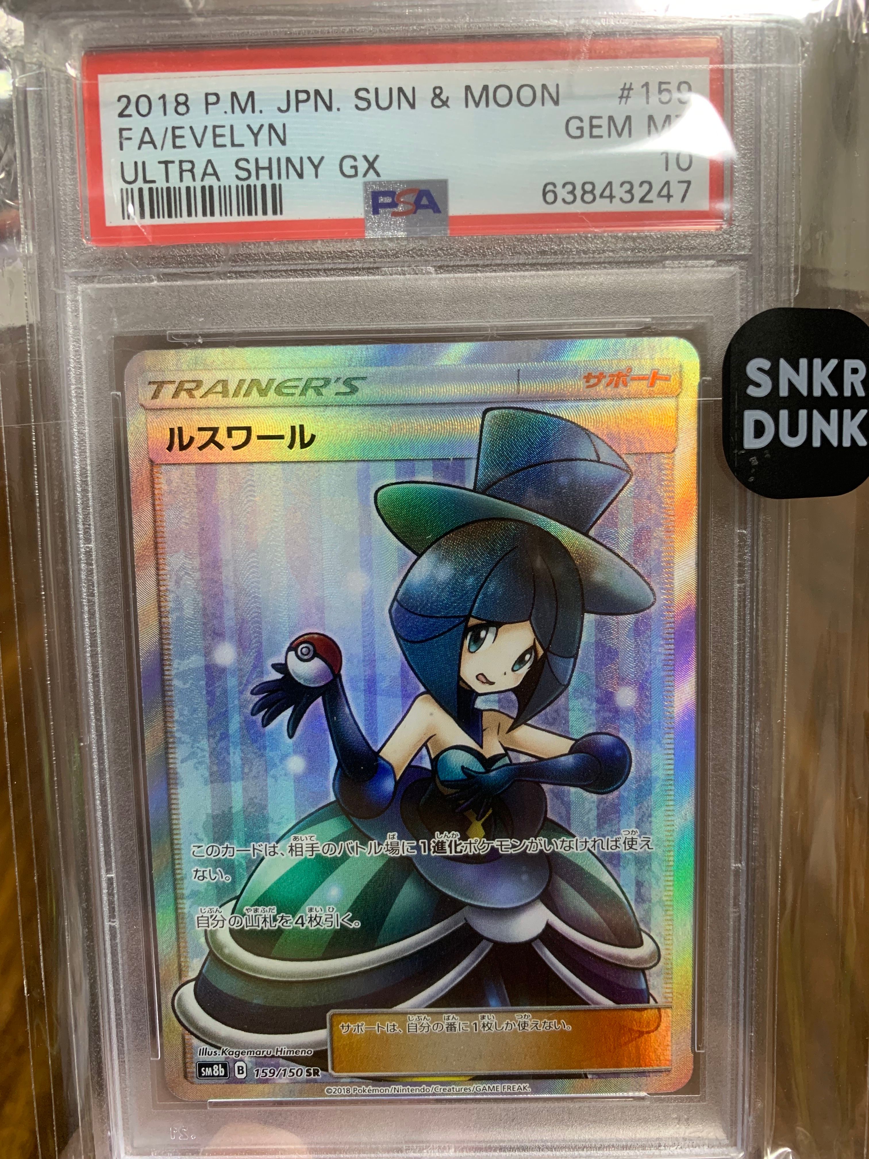 ルスワール SR[SM8b 159/150](ハイクラスパック「GXウルトラシャイニー」)