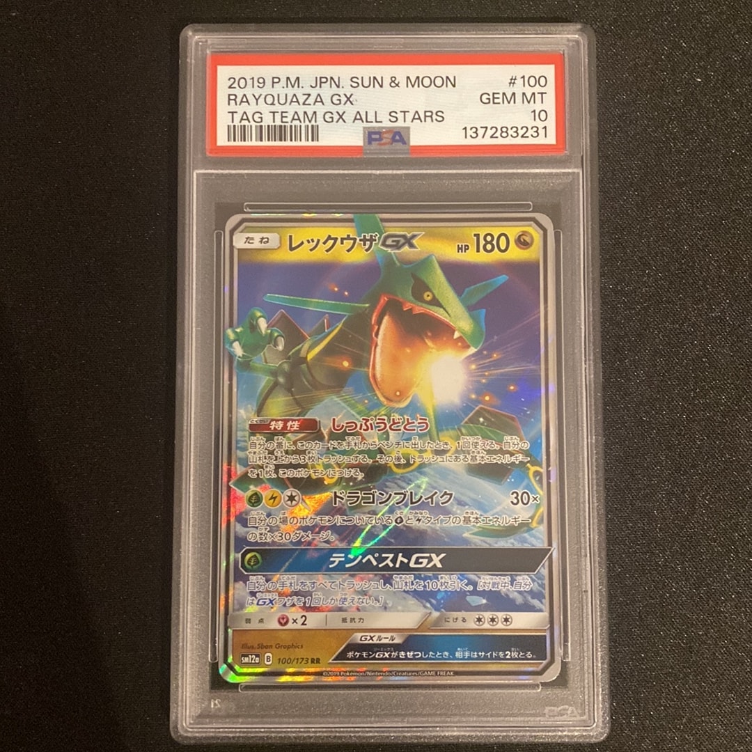 レックウザGX RR [SM12a 100/173](ハイクラスパック「TAG TEAM GX タッグオールスターズ」)