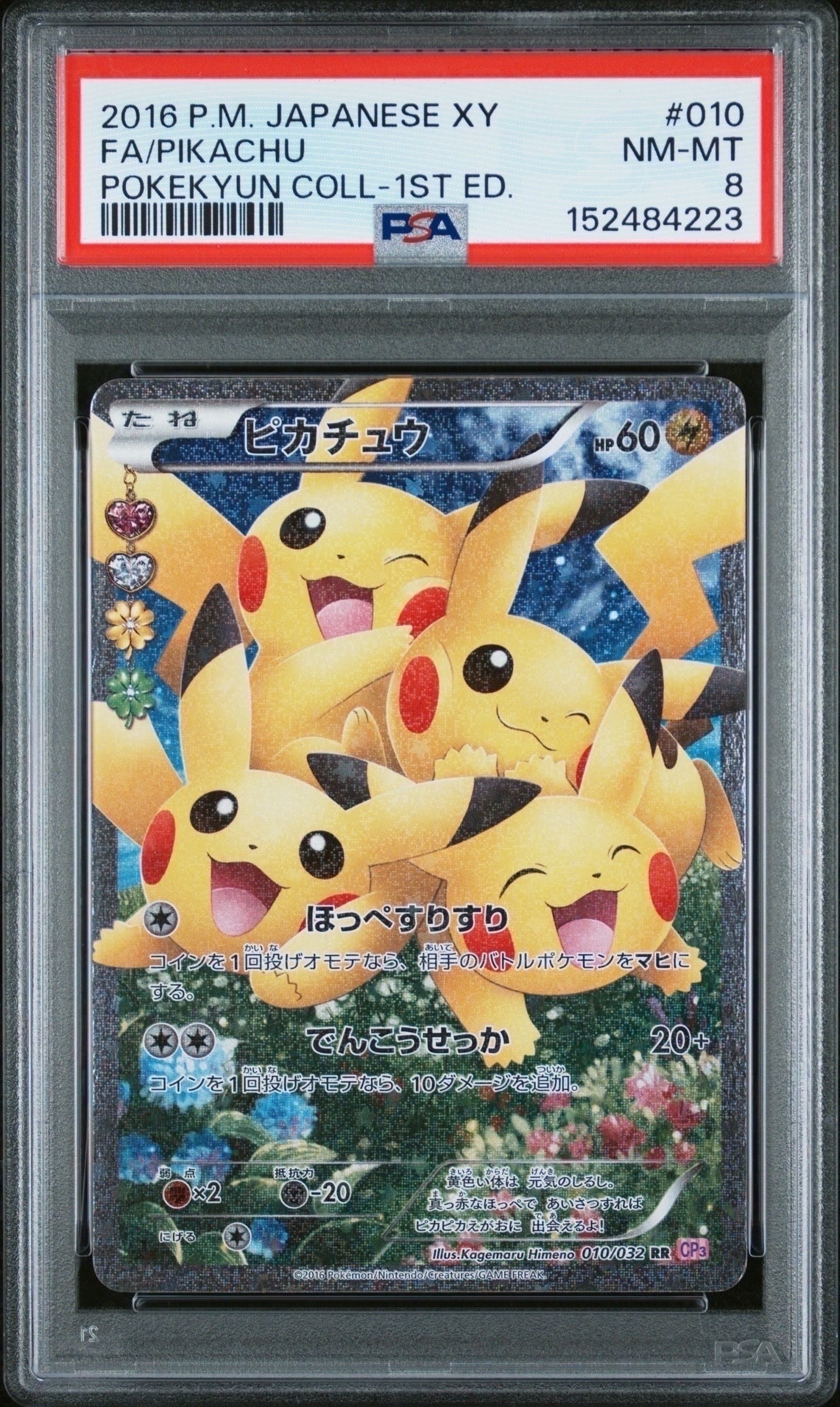 ピカチュウ RR :1ED [CP3 010/032](コンセプトパック「ポケキュン