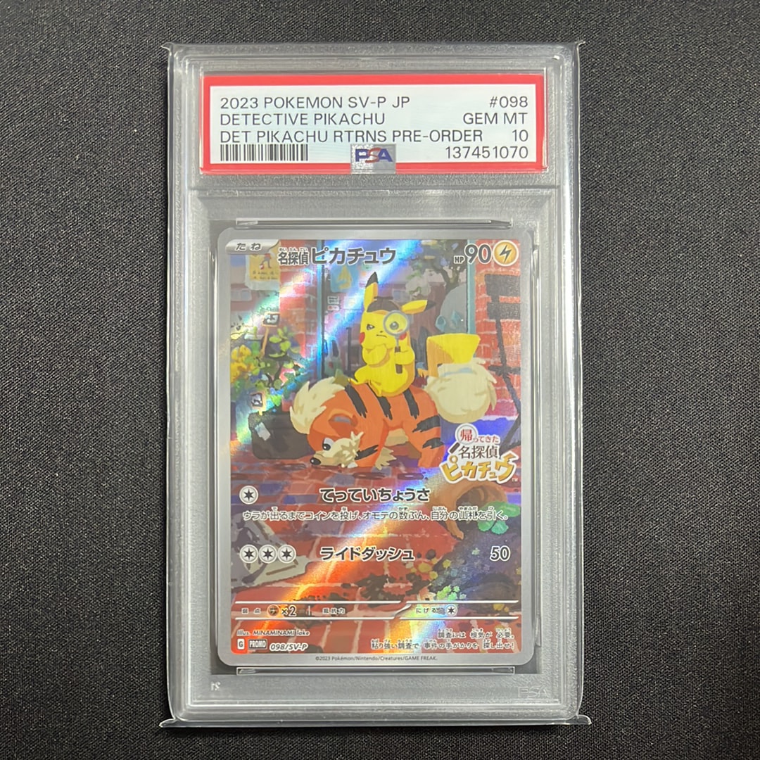 名探偵ピカチュウ: プロモ [SV-P 098](プロモーションカード「SV-P」)