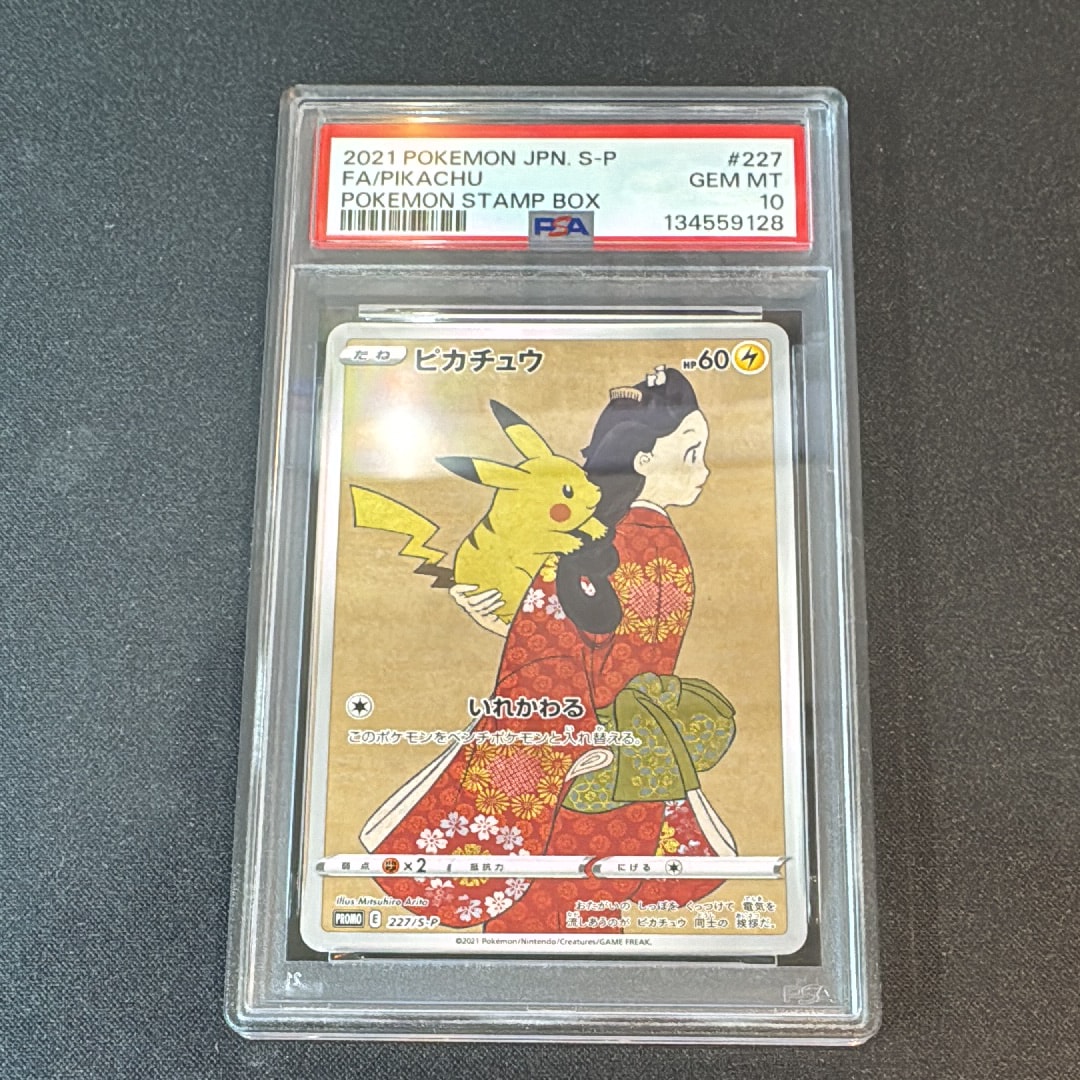 ピカチュウ: プロモ[S-P 227](プロモーションカード 「ポケモン切手BOX 見返り美人・月に雁セット」)