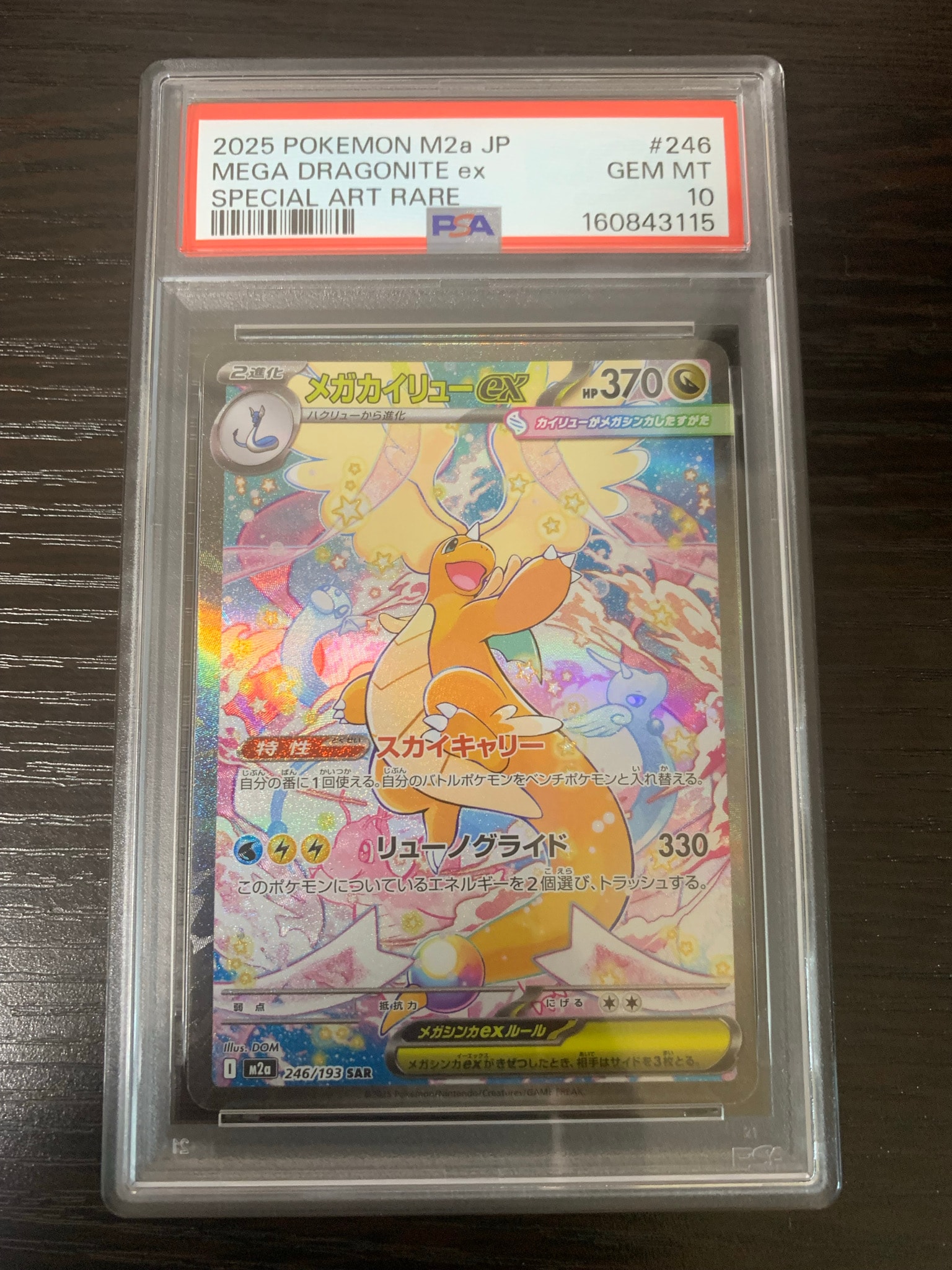 PSA10】メガカイリューex SAR [M2a 246/193](ハイクラスパック「MEGA