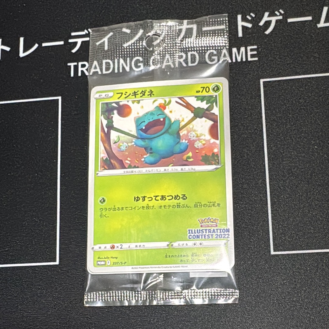 フシギダネ & ウインディ & ゲッコウガ [S-P 337 / S-P 338 / S-P 339](プロモーションカード「ポケモンセンター・ポケモンストア・ポケモンセンターオンライン2000円以上購入特典」) 未開封パック