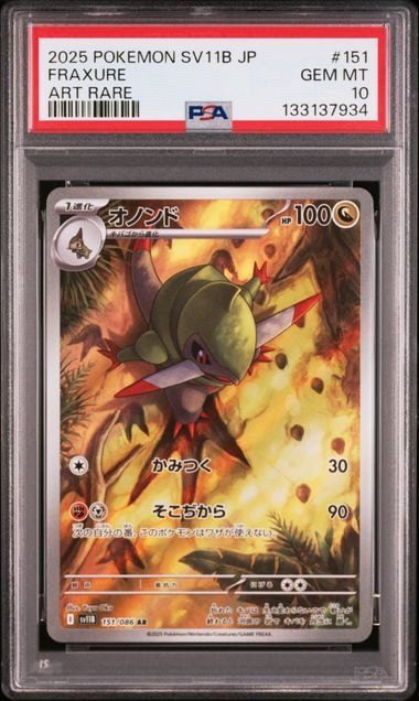 PSA10】オノンド AR [SV11B 151/086](拡張パック「ブラックボルト」) 1