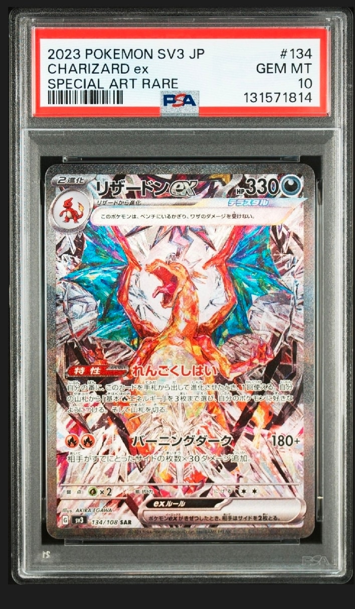 リザードンex SAR[SV3 134/108](拡張パック「黒炎の支配者」)