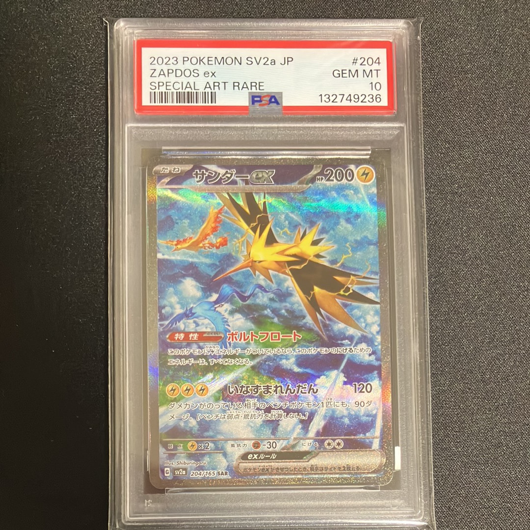 サンダーex SAR[SV2a 204/165](強化拡張パック「ポケモンカード151」)