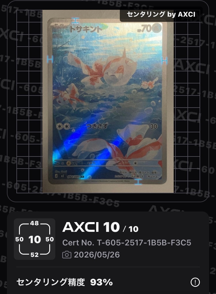 トサキント AR [M5 084/081](拡張パック「アビスアイ」)