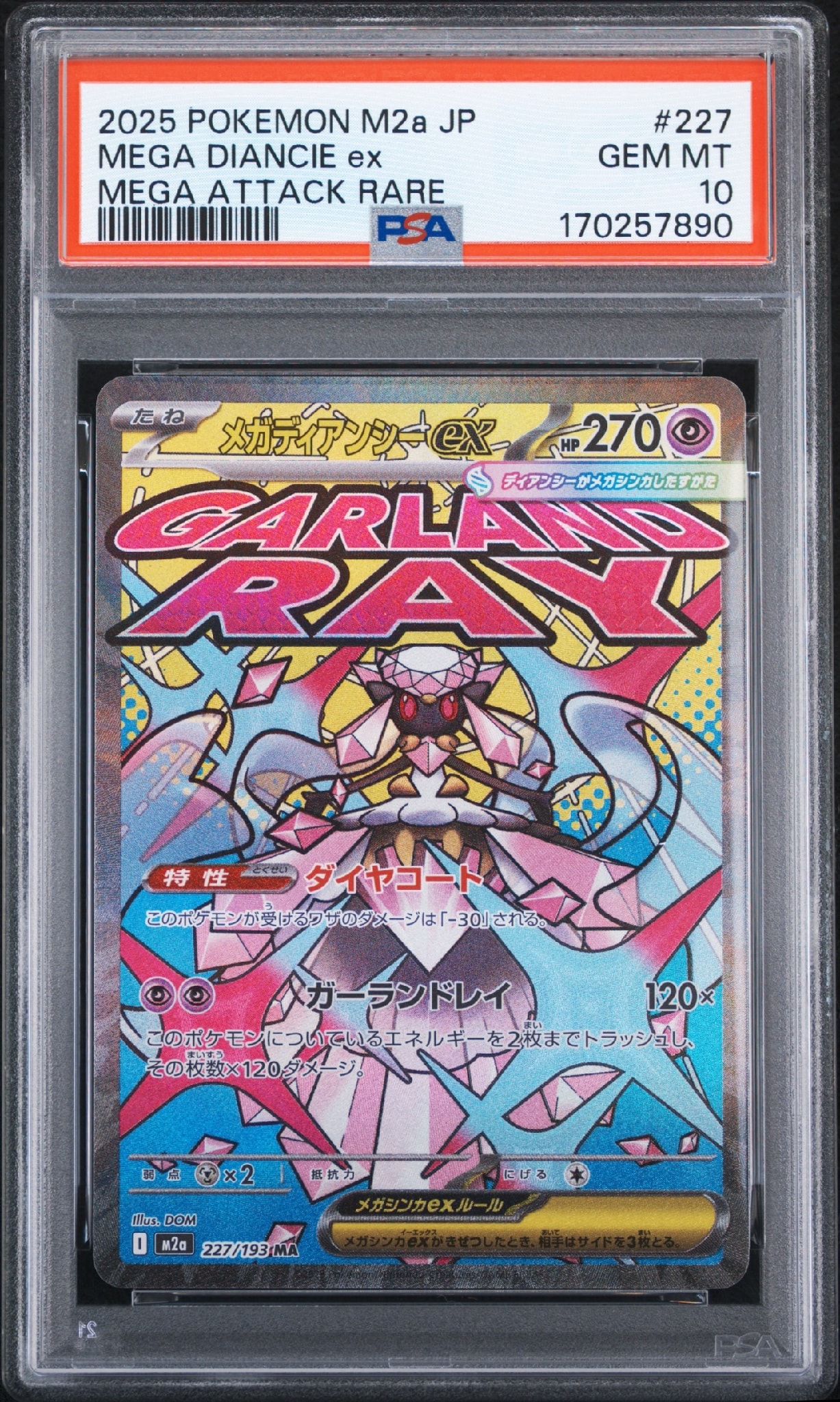 メガディアンシーex MA [M2a 227/193](ハイクラスパック「MEGAドリーム